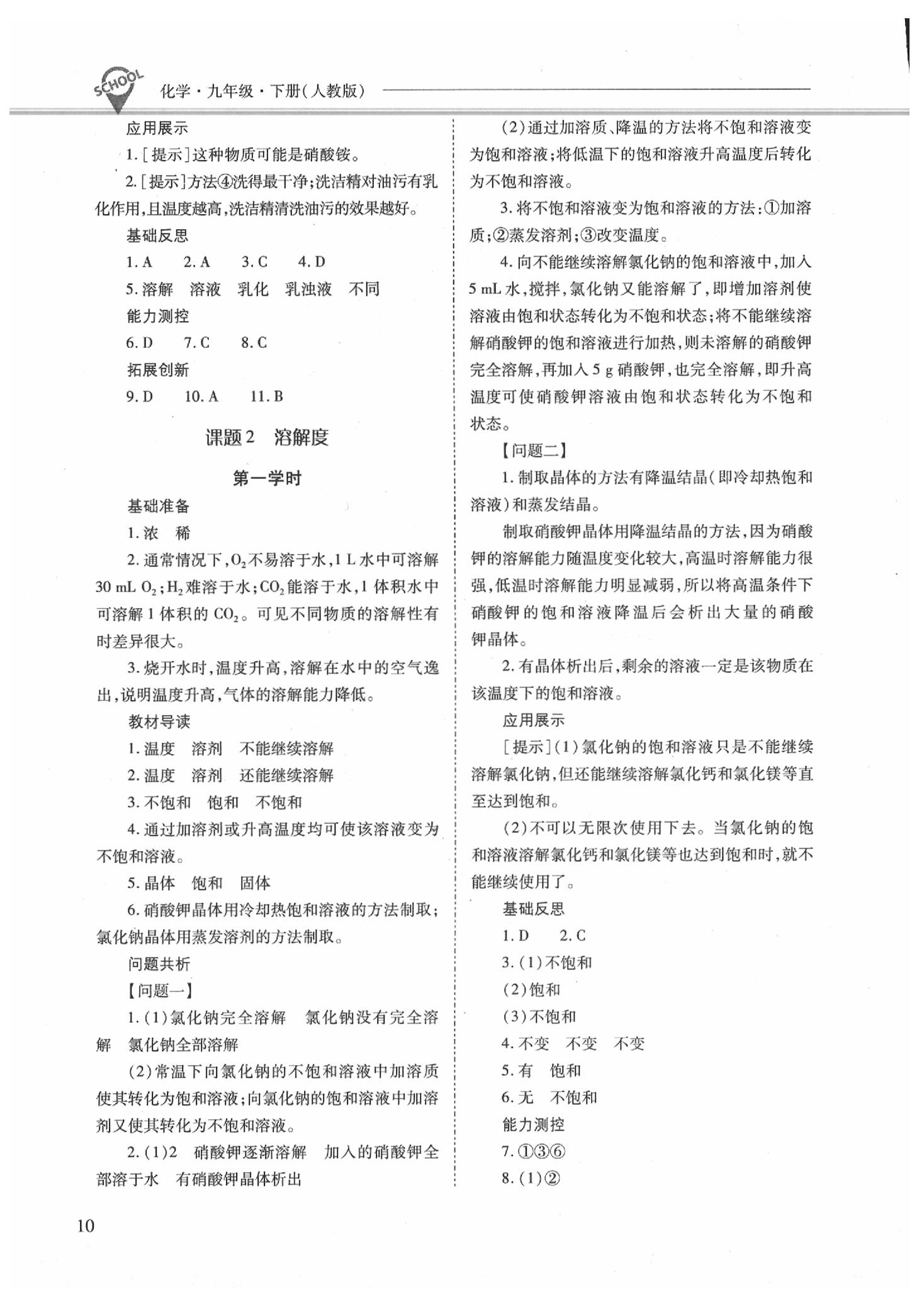 2020年新课程问题解决导学方案九年级化学下册人教版 参考答案第4页