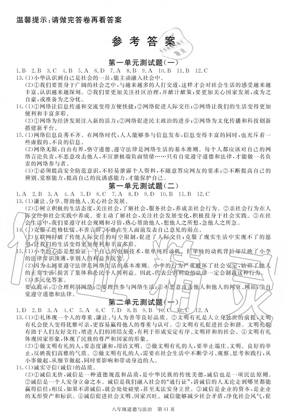 2019年100分單元過關檢測荊州測試卷八年級道德與法治上冊人教版 第1頁