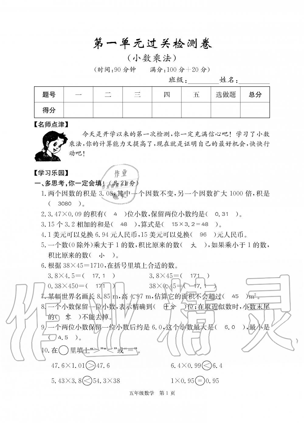 2019年100分單元過(guò)關(guān)檢測(cè)荊州測(cè)試卷五年級(jí)數(shù)學(xué)上冊(cè)人教版 第1頁(yè)