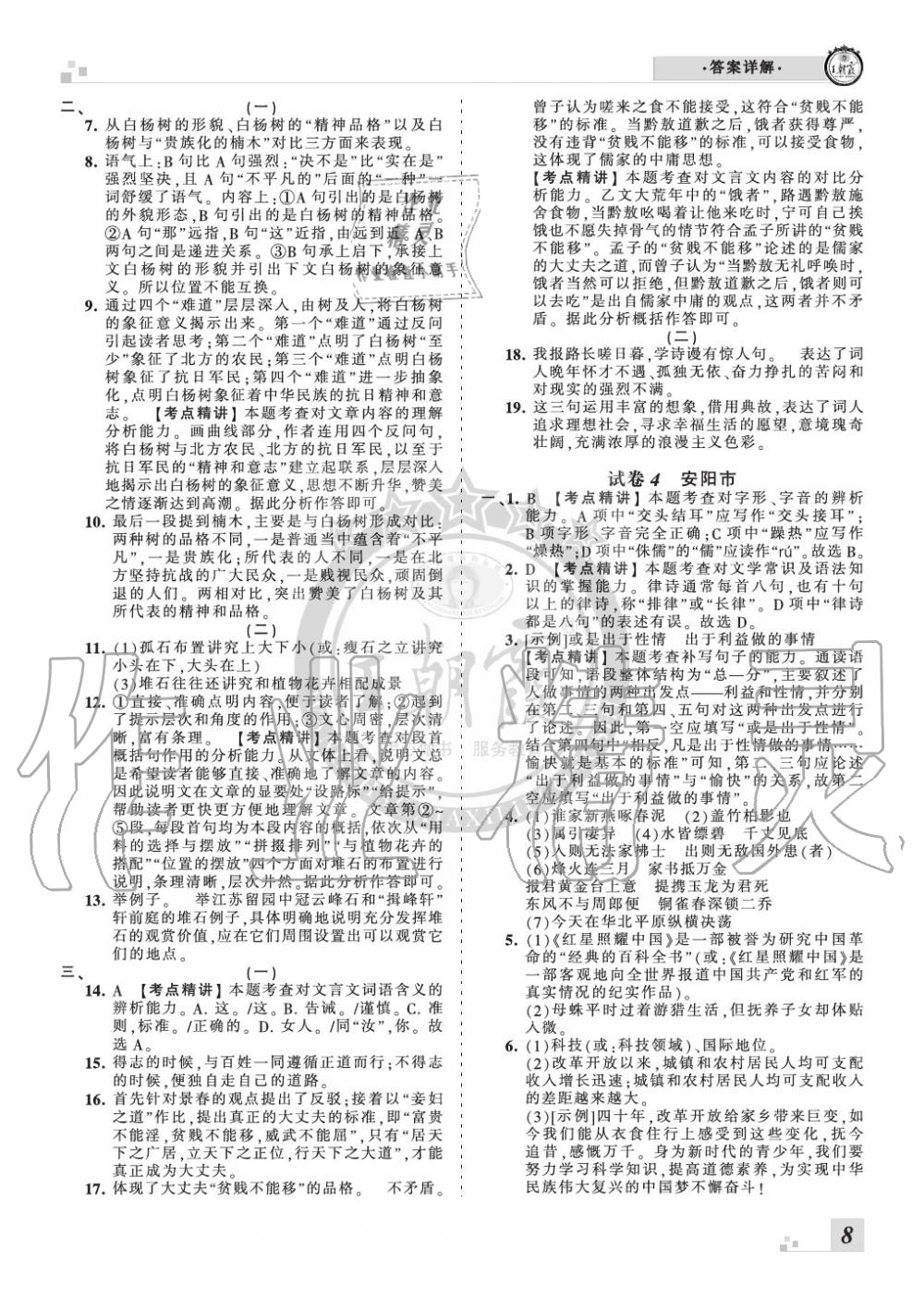 2019年王朝霞各地期末試卷精選八年級語文上冊人教版河南專版 第8頁