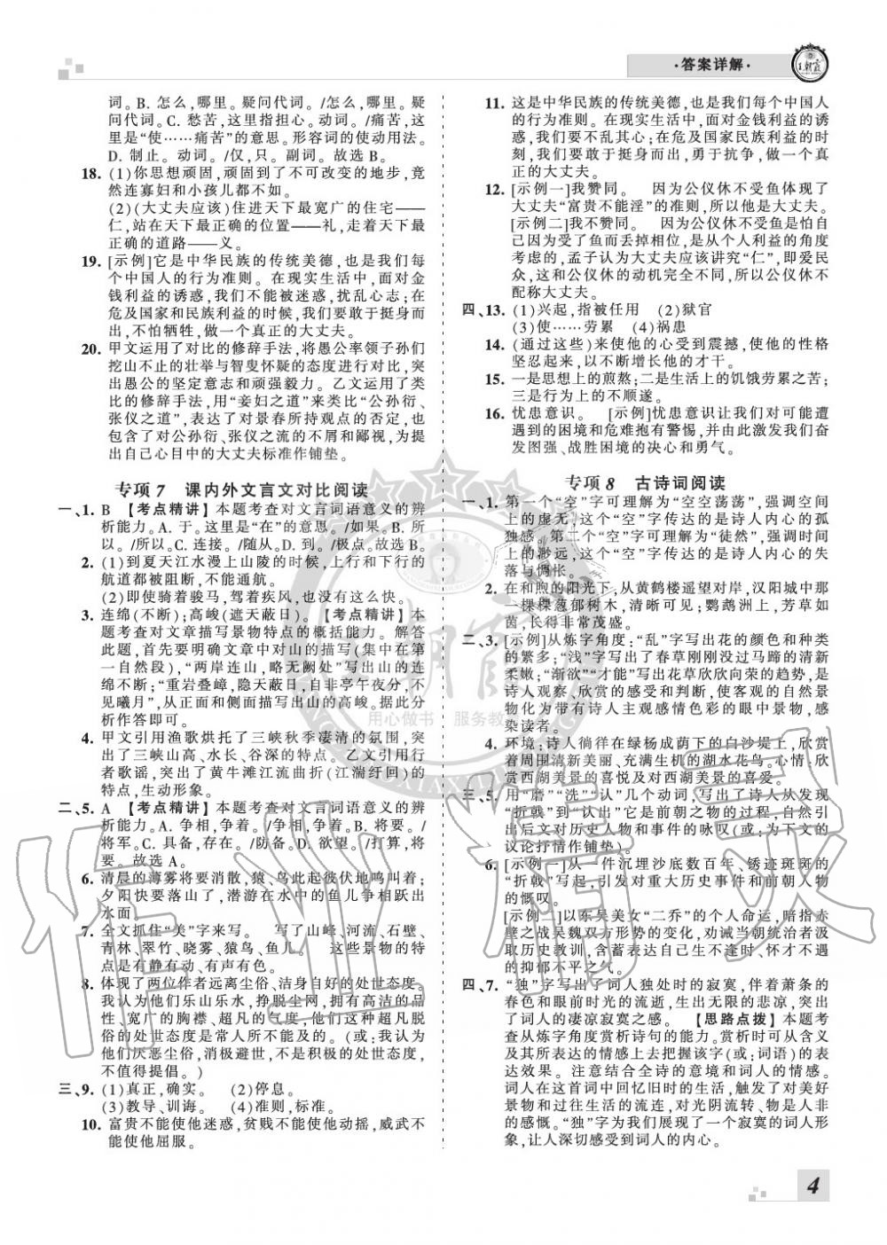 2019年王朝霞各地期末試卷精選八年級語文上冊人教版河南專版 第4頁