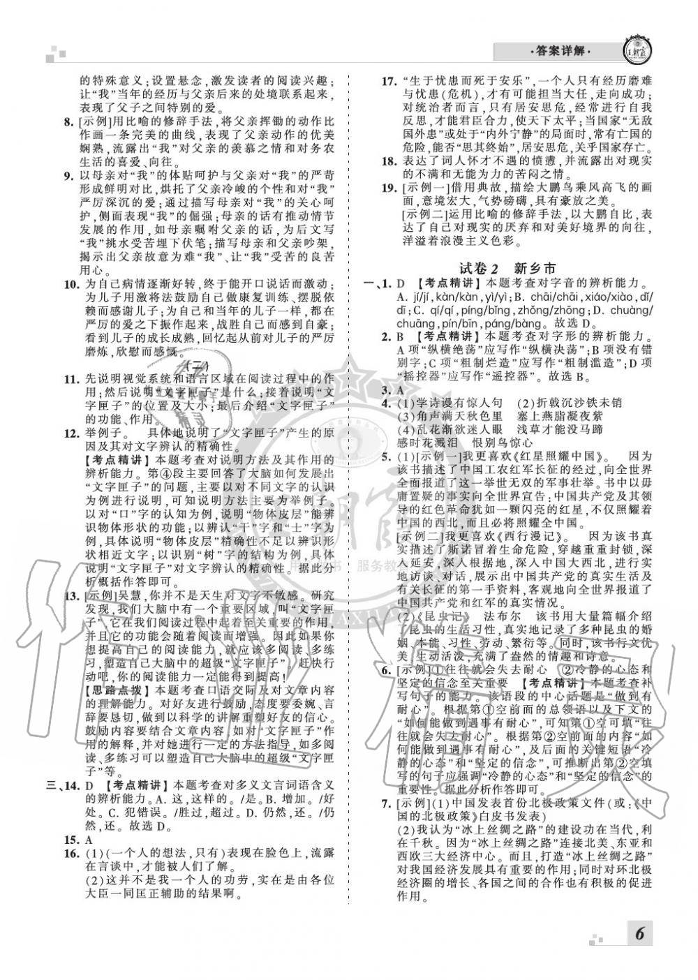 2019年王朝霞各地期末試卷精選八年級語文上冊人教版河南專版 第6頁