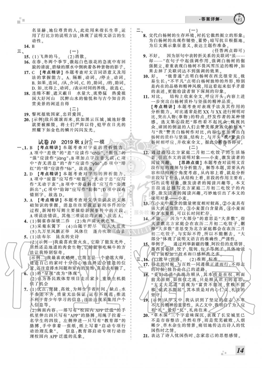 2019年王朝霞各地期末試卷精選八年級語文上冊人教版河南專版 第14頁