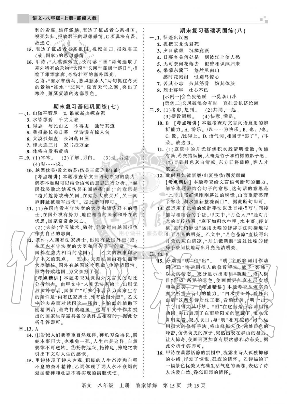 2019年王朝霞各地期末試卷精選八年級(jí)語(yǔ)文上冊(cè)人教版湖北專版 第15頁(yè)