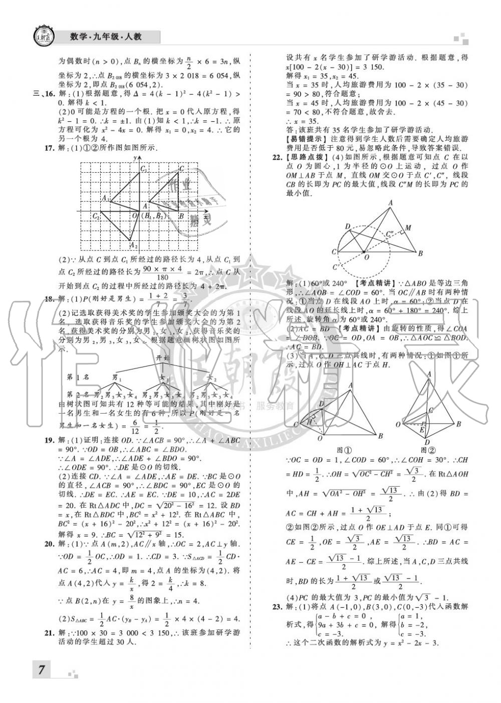 2019年王朝霞各地期末試卷精選九年級數(shù)學(xué)上冊人教版河南專版 第7頁