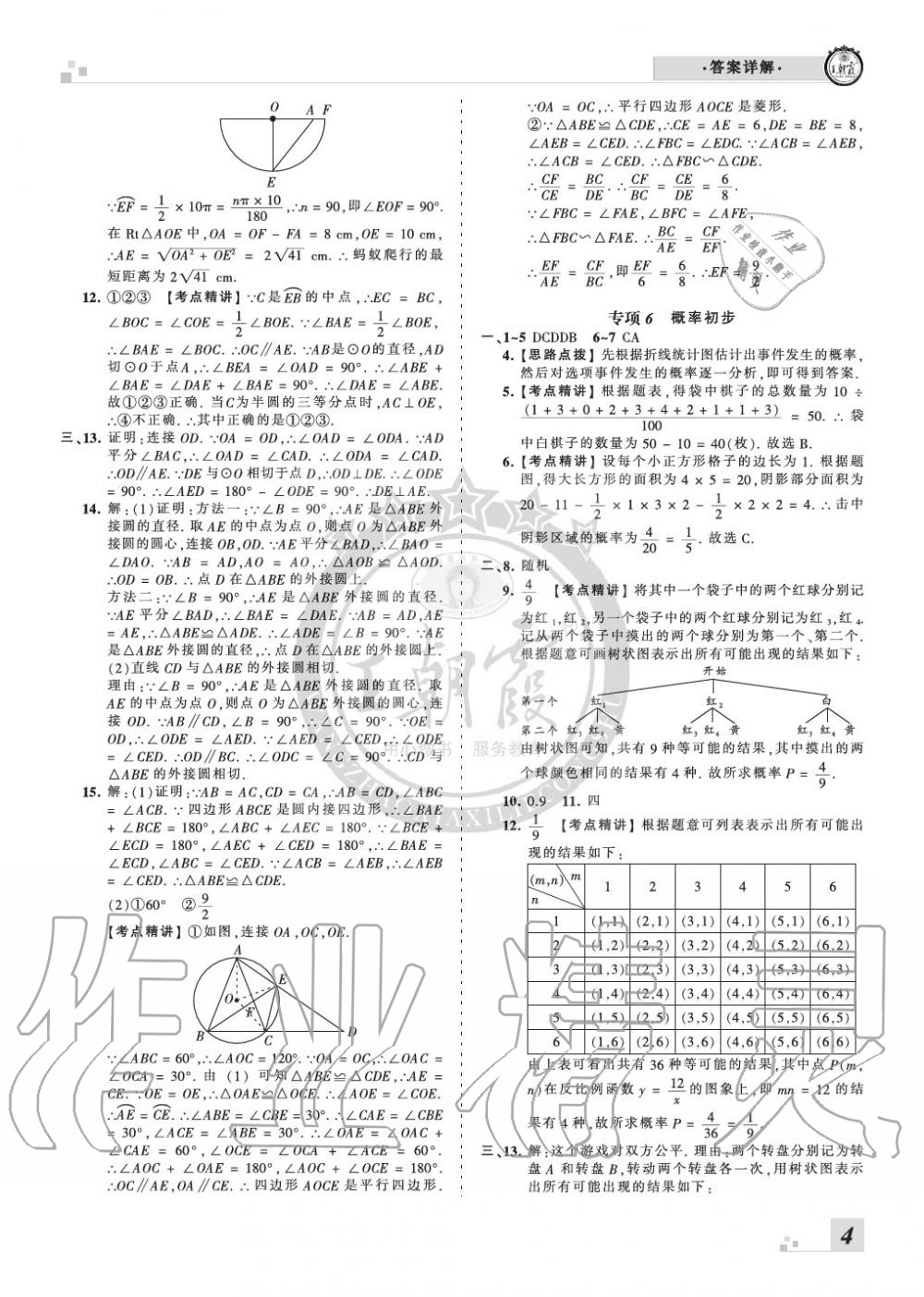 2019年王朝霞各地期末試卷精選九年級數(shù)學上冊人教版河南專版 第4頁