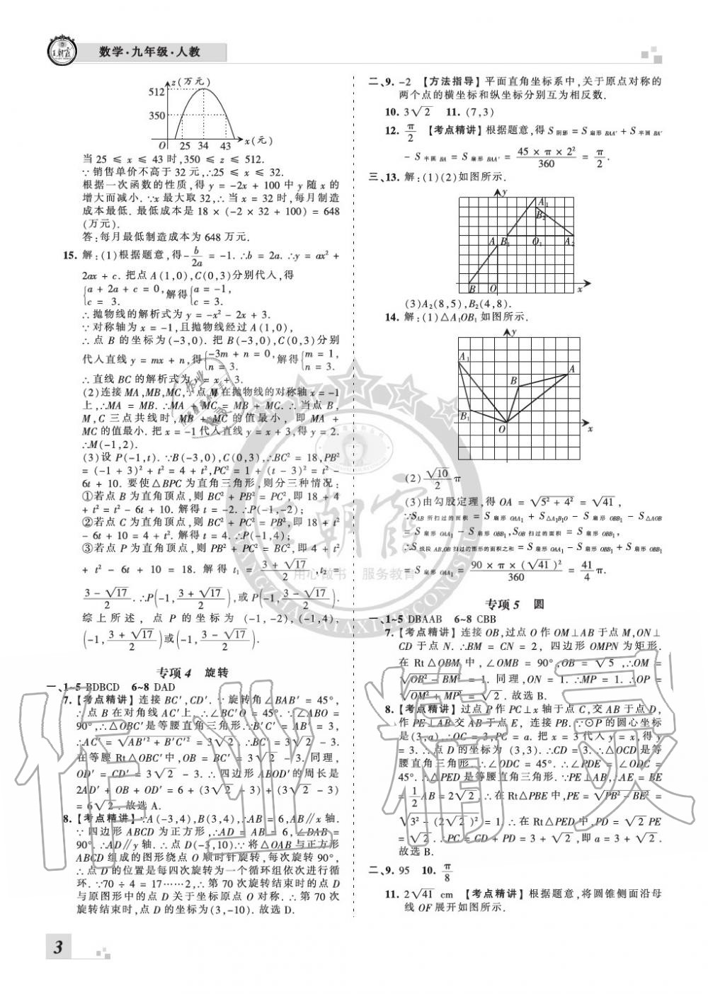 2019年王朝霞各地期末試卷精選九年級(jí)數(shù)學(xué)上冊(cè)人教版河南專版 第3頁