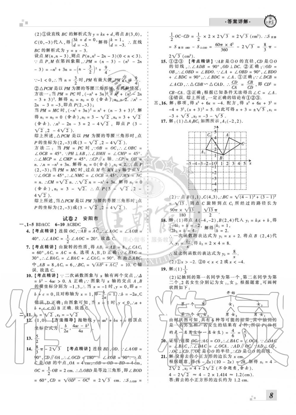 2019年王朝霞各地期末試卷精選九年級數(shù)學上冊人教版河南專版 第8頁