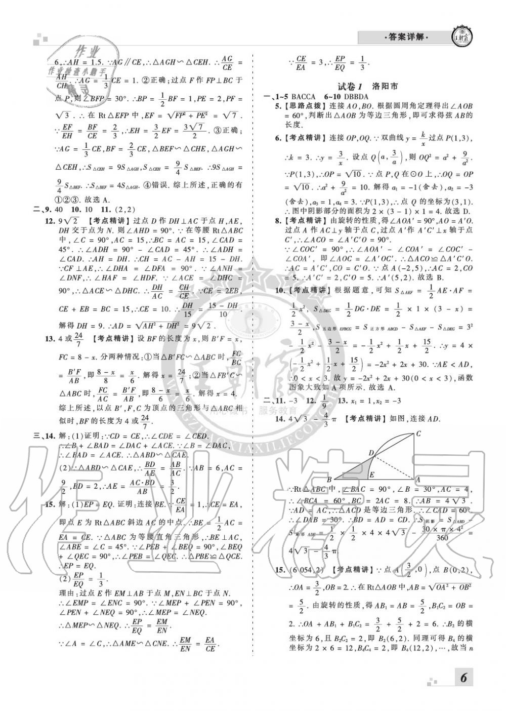 2019年王朝霞各地期末試卷精選九年級數(shù)學(xué)上冊人教版河南專版 第6頁