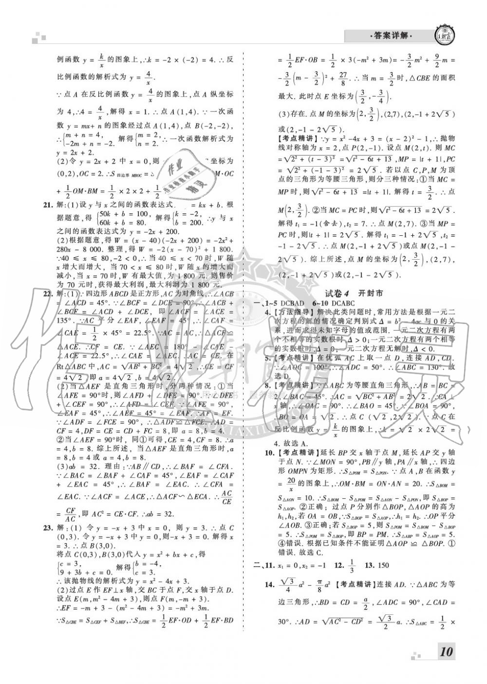 2019年王朝霞各地期末試卷精選九年級(jí)數(shù)學(xué)上冊人教版河南專版 第10頁