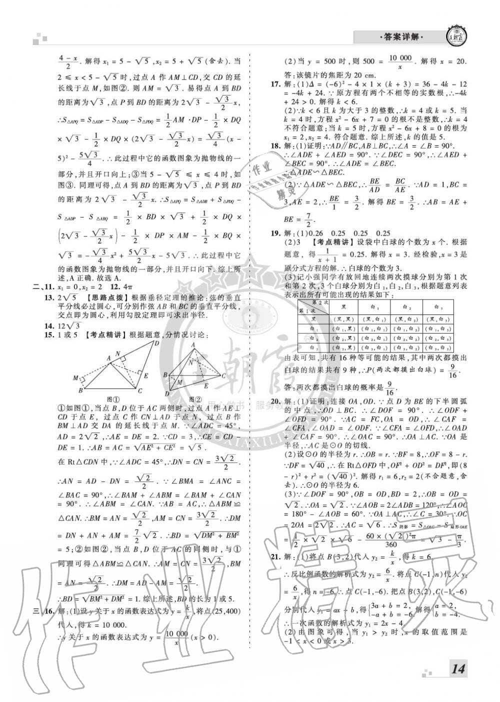 2019年王朝霞各地期末試卷精選九年級(jí)數(shù)學(xué)上冊(cè)人教版河南專版 第14頁