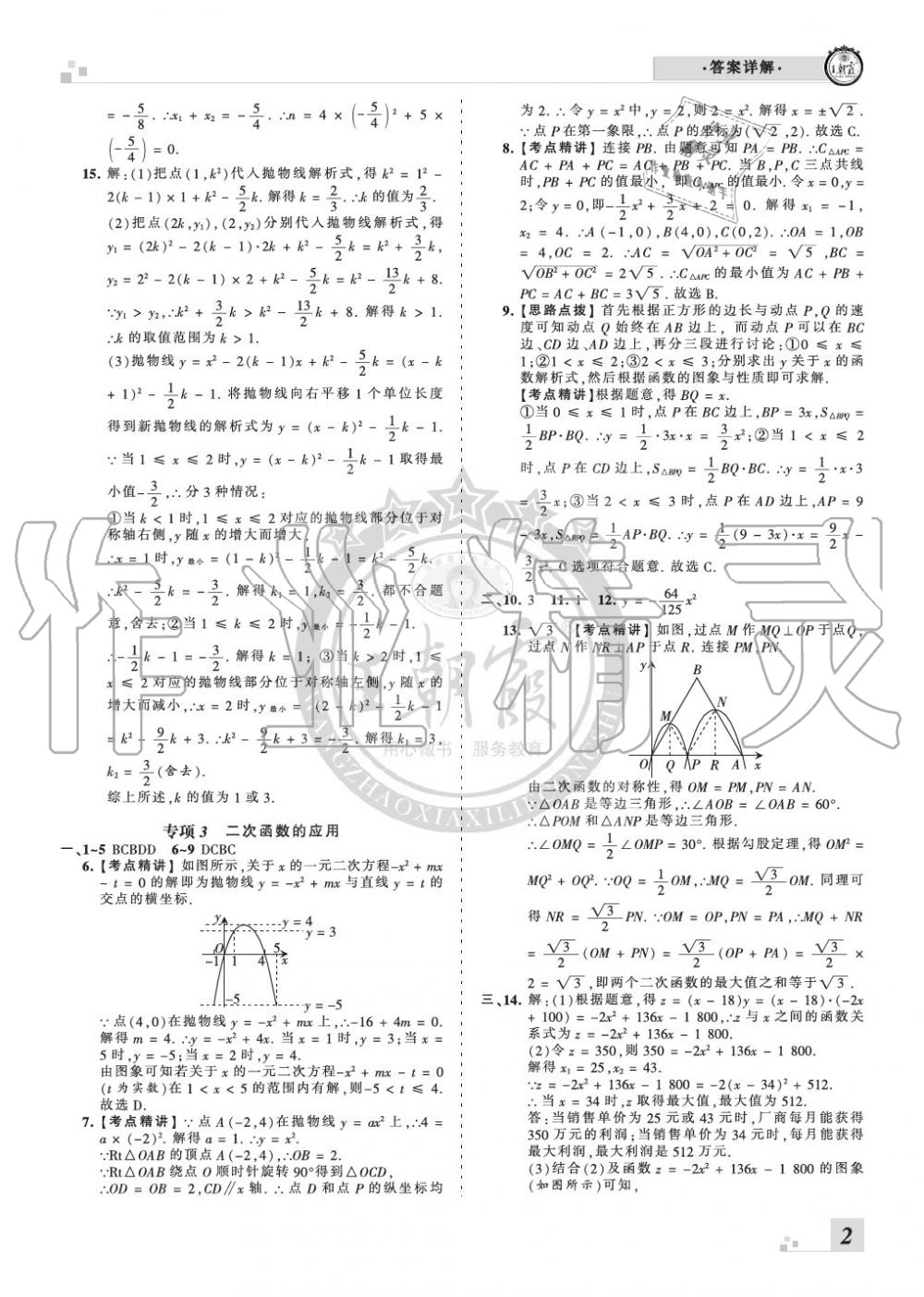 2019年王朝霞各地期末試卷精選九年級數(shù)學(xué)上冊人教版河南專版 第2頁