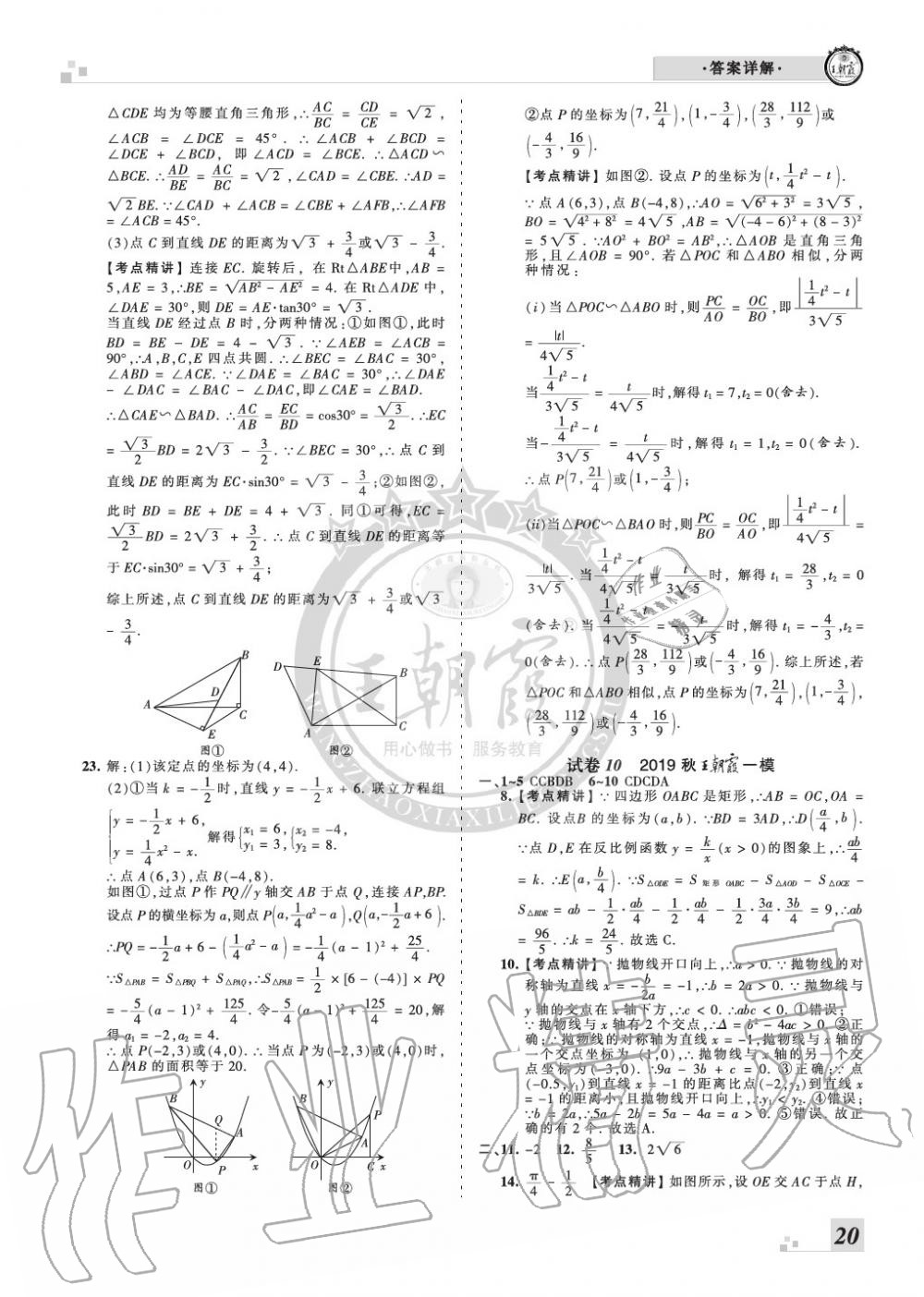 2019年王朝霞各地期末試卷精選九年級數(shù)學(xué)上冊人教版河南專版 第20頁