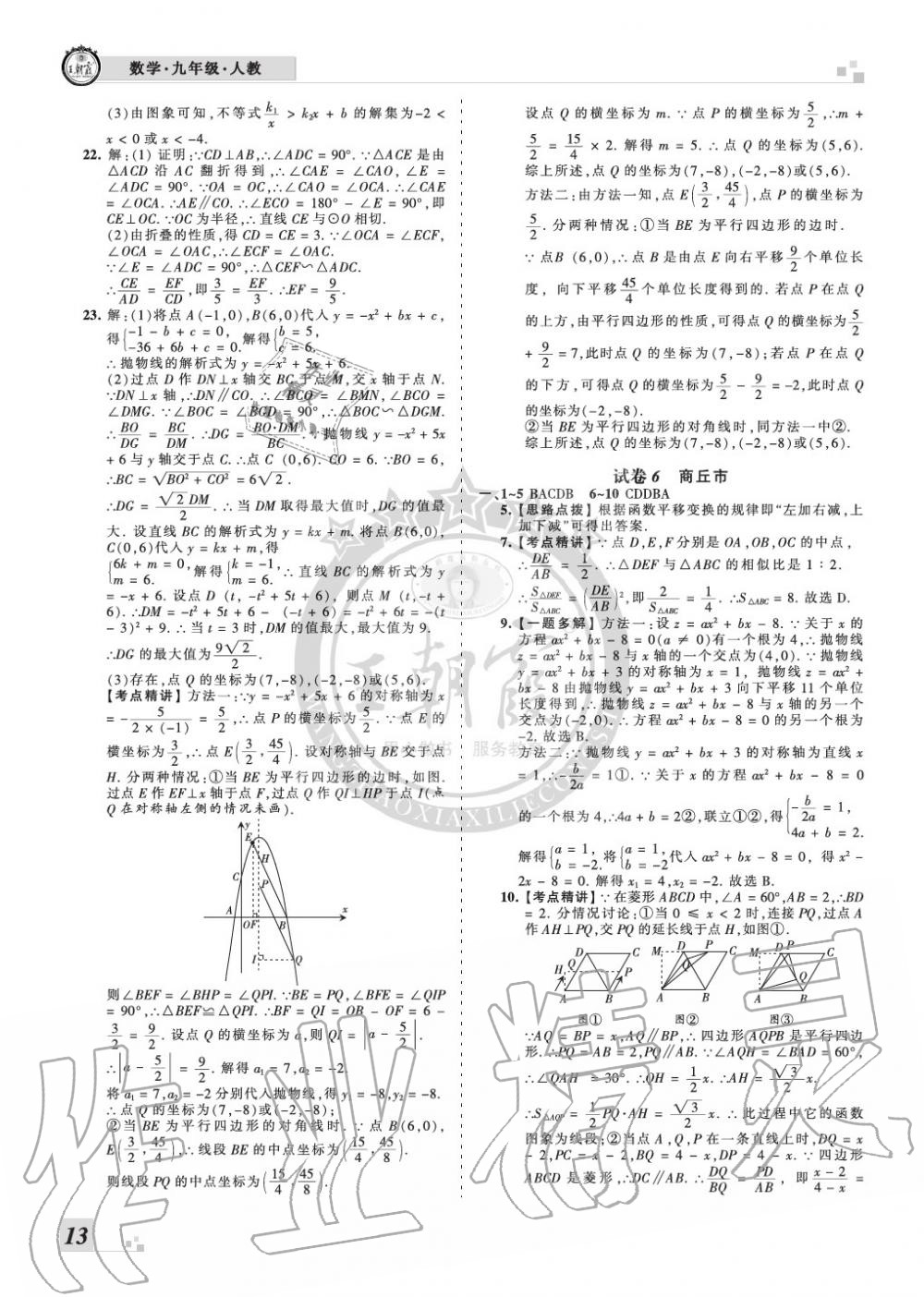 2019年王朝霞各地期末試卷精選九年級數(shù)學上冊人教版河南專版 第13頁