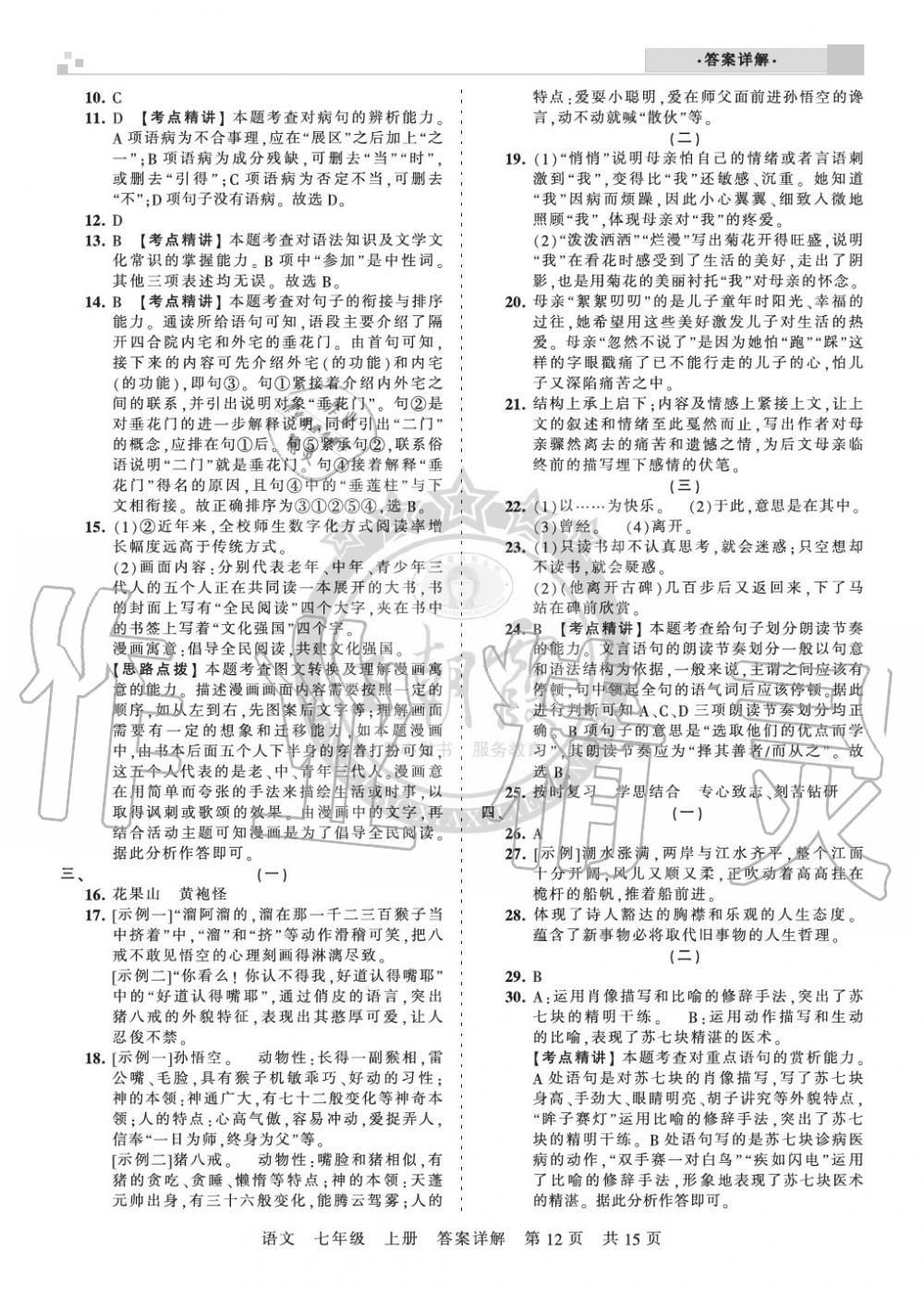 2019年王朝霞各地期末試卷精選七年級語文上冊人教版湖北專版 第12頁