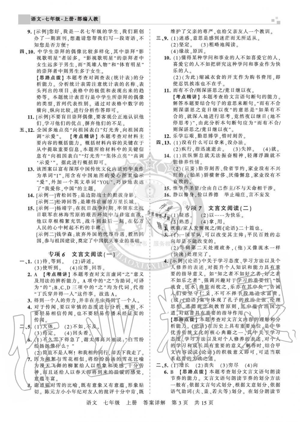 2019年王朝霞各地期末試卷精選七年級(jí)語(yǔ)文上冊(cè)人教版湖北專(zhuān)版 第3頁(yè)