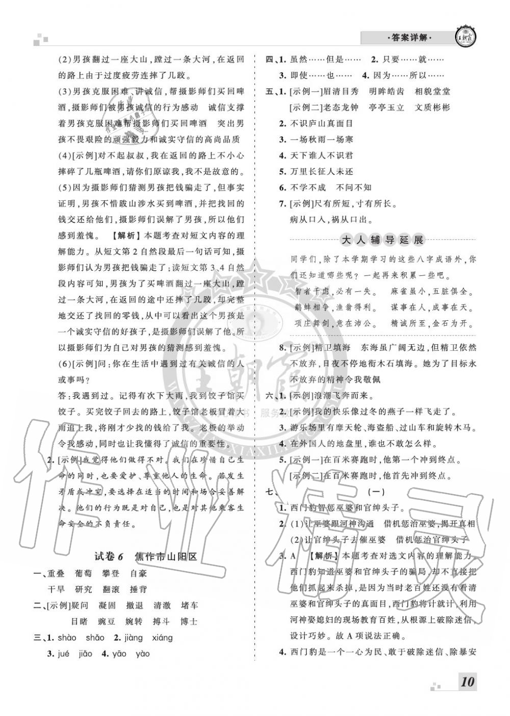 2019年王朝霞各地期末试卷精选四年级语文上册人教版河南专版&nbsp;第10页
