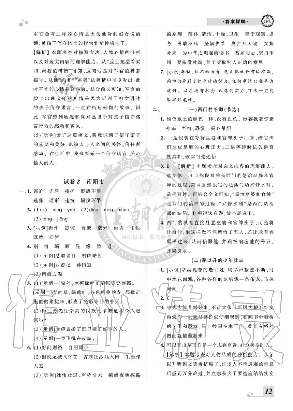 2019年王朝霞各地期末试卷精选四年级语文上册人教版河南专版&nbsp;第12页