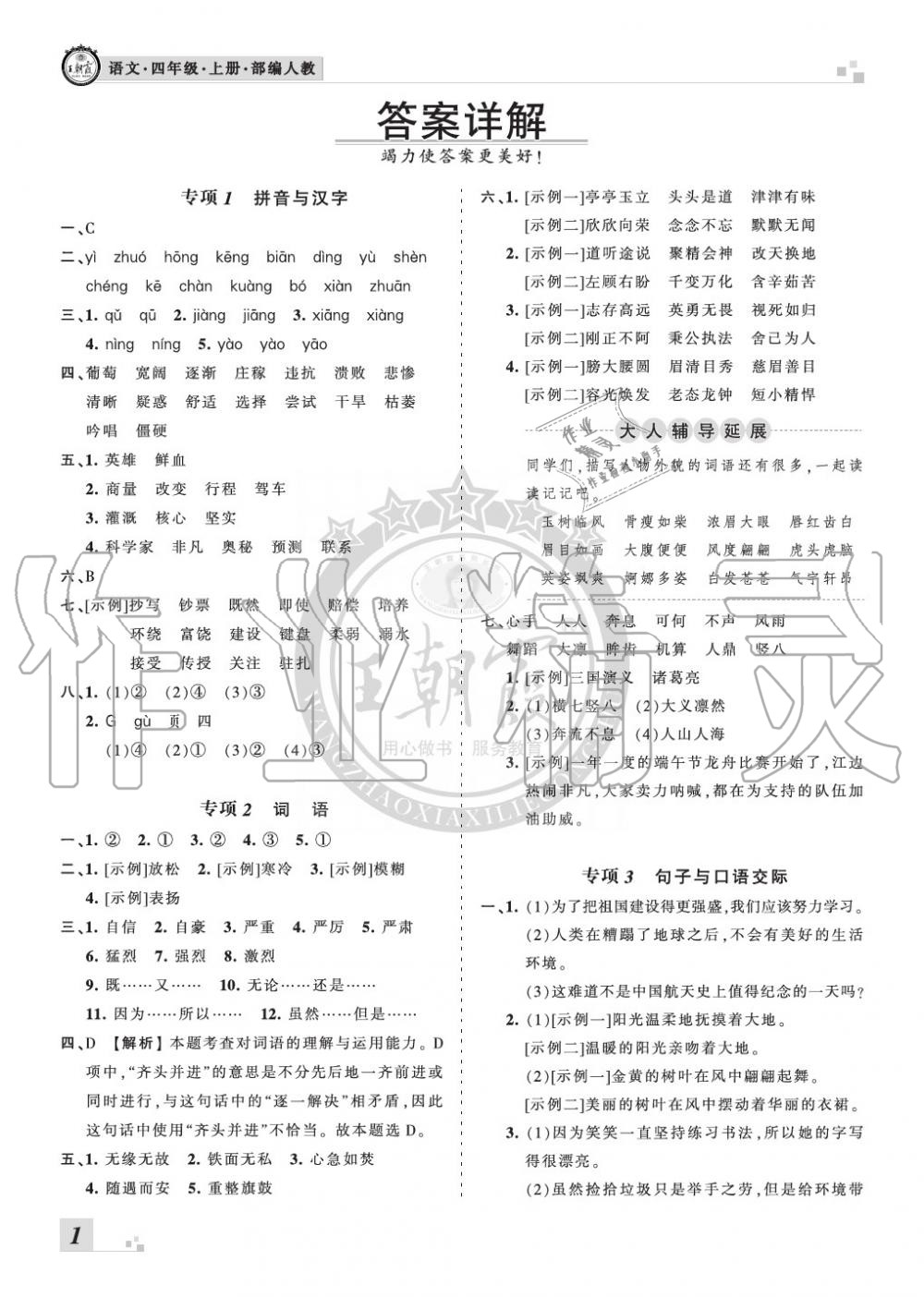 2019年王朝霞各地期末試卷精選四年級語文上冊人教版河南專版 第1頁