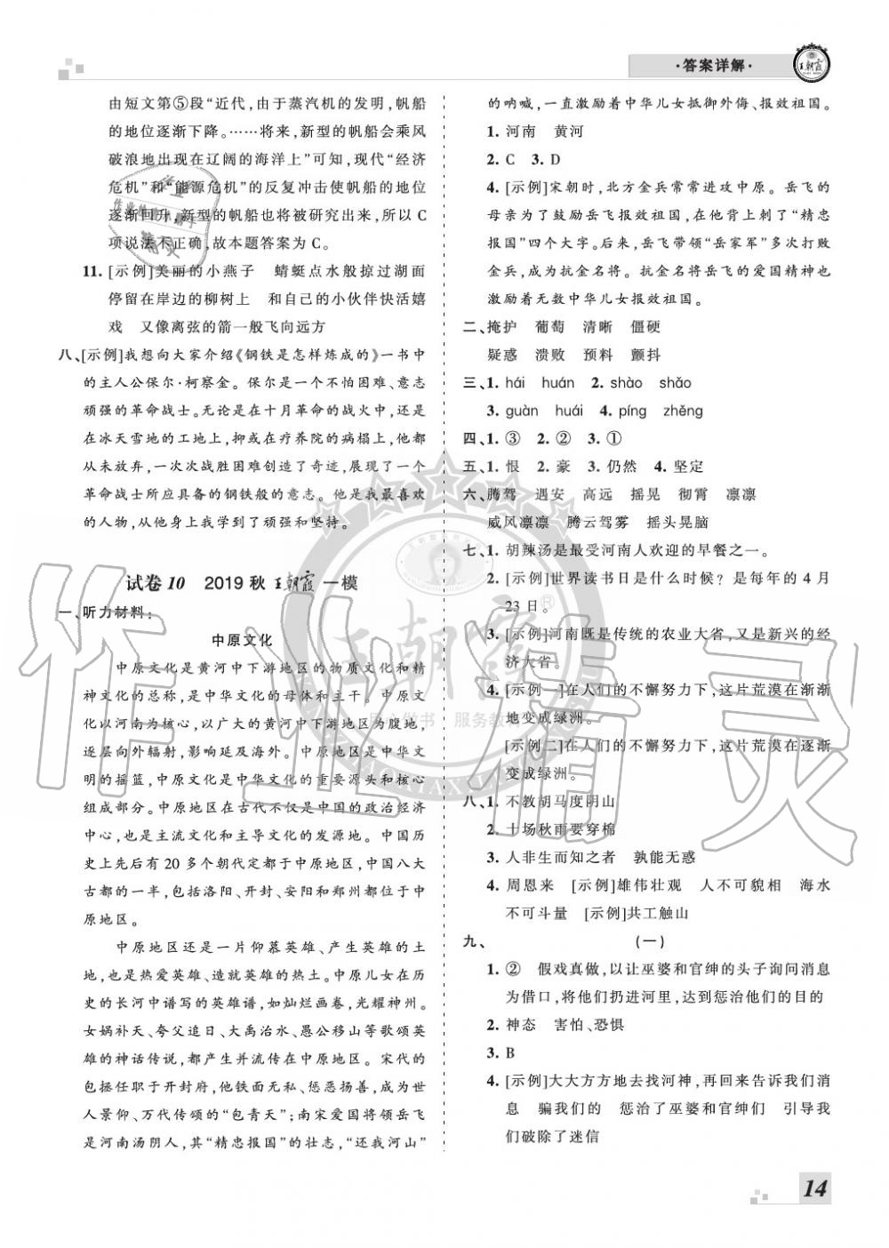 2019年王朝霞各地期末试卷精选四年级语文上册人教版河南专版&nbsp;第14页