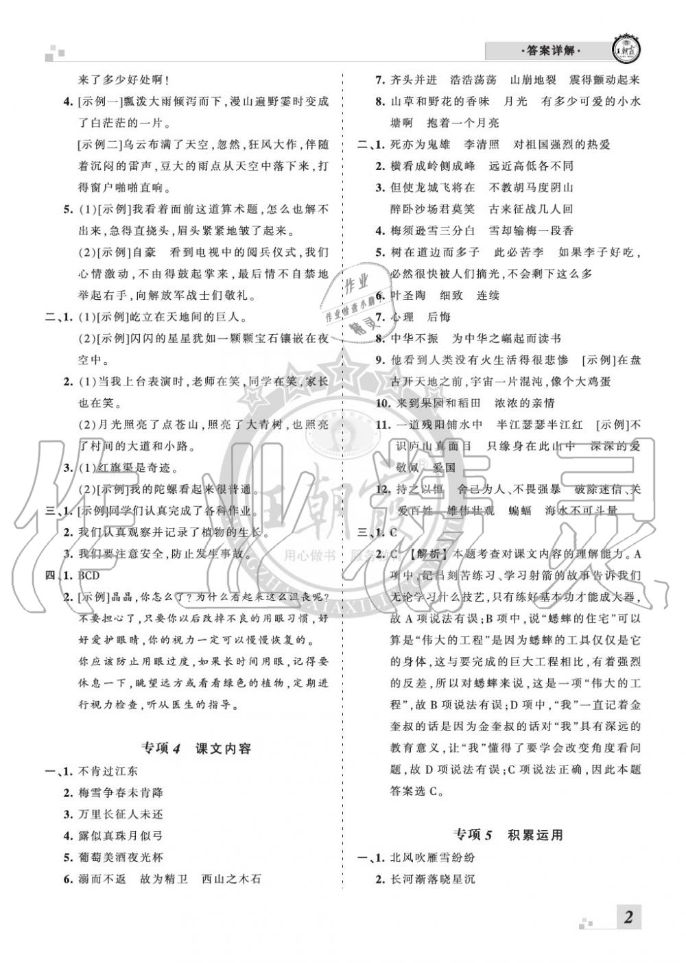 2019年王朝霞各地期末试卷精选四年级语文上册人教版河南专版&nbsp;第2页