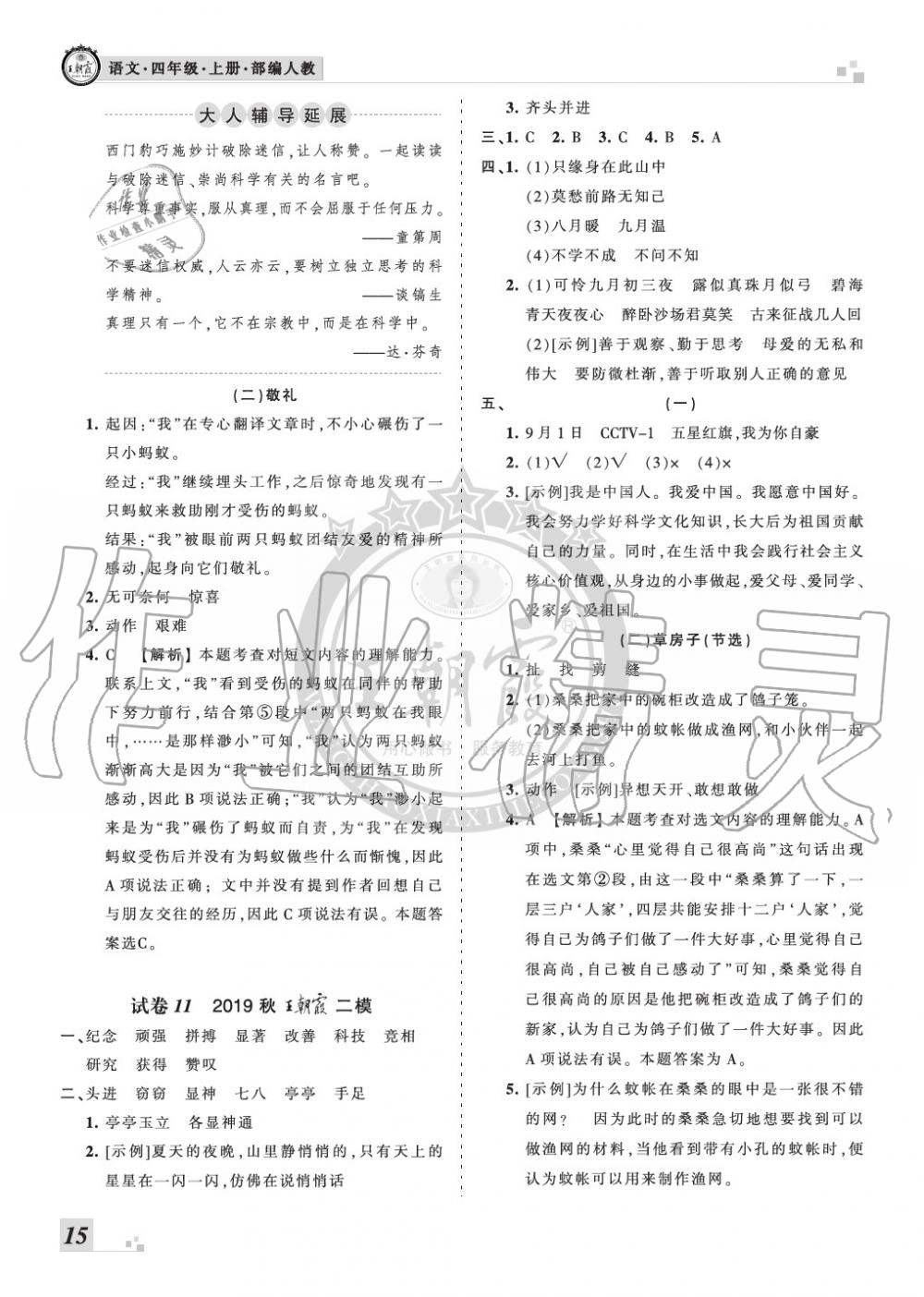 2019年王朝霞各地期末试卷精选四年级语文上册人教版河南专版&nbsp;第15页