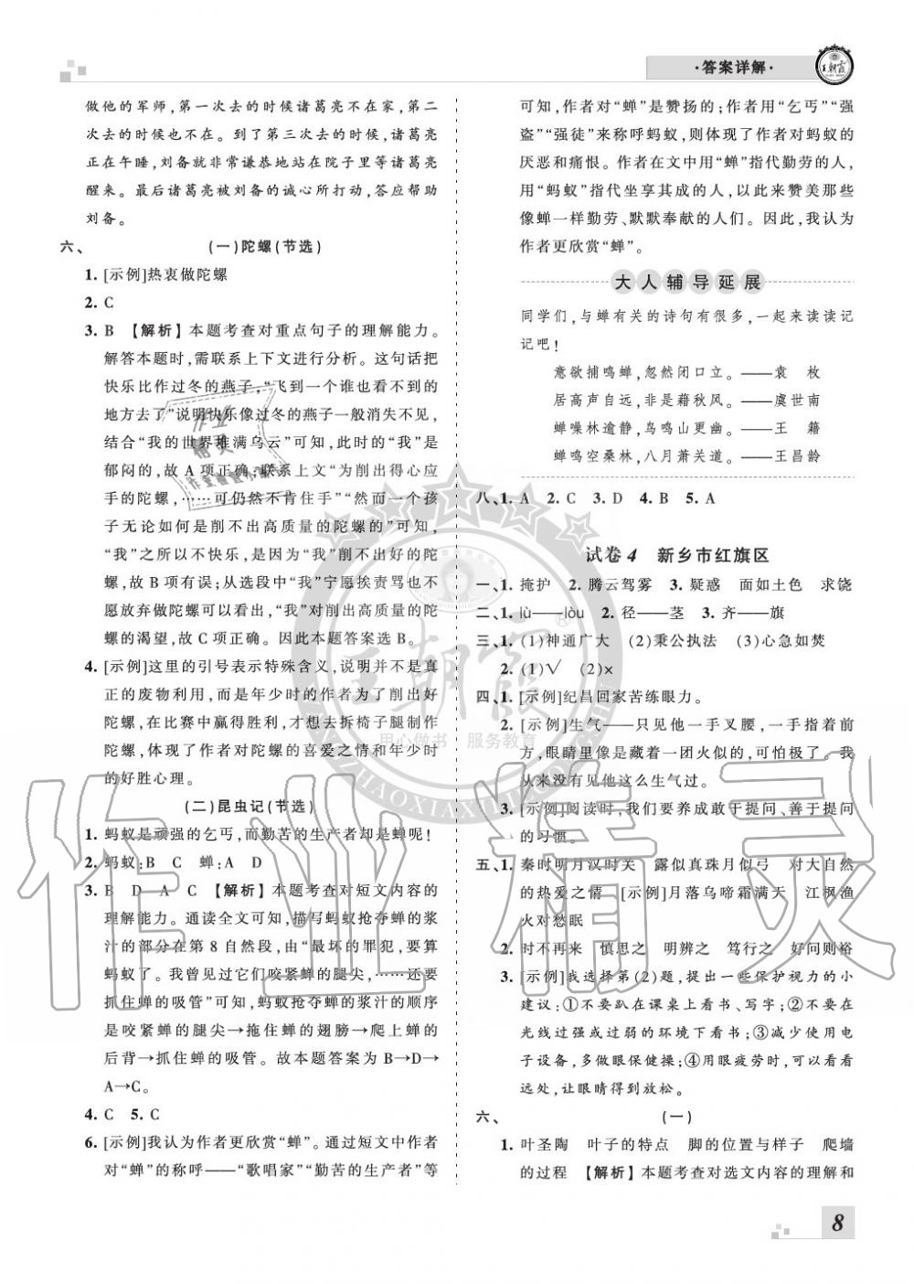 2019年王朝霞各地期末试卷精选四年级语文上册人教版河南专版&nbsp;第8页