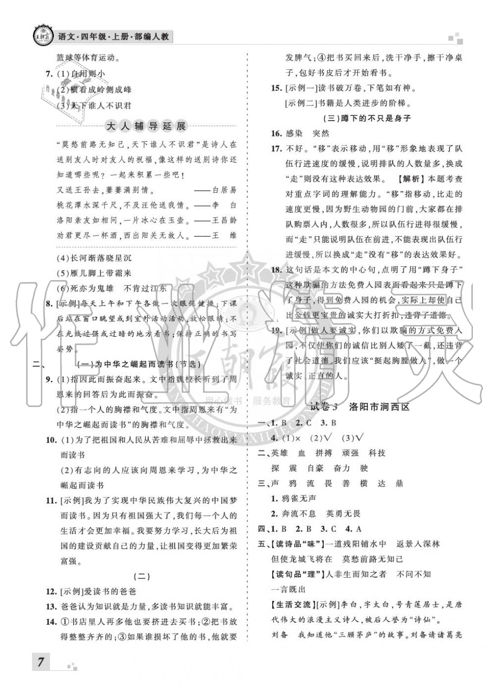 2019年王朝霞各地期末试卷精选四年级语文上册人教版河南专版&nbsp;第7页