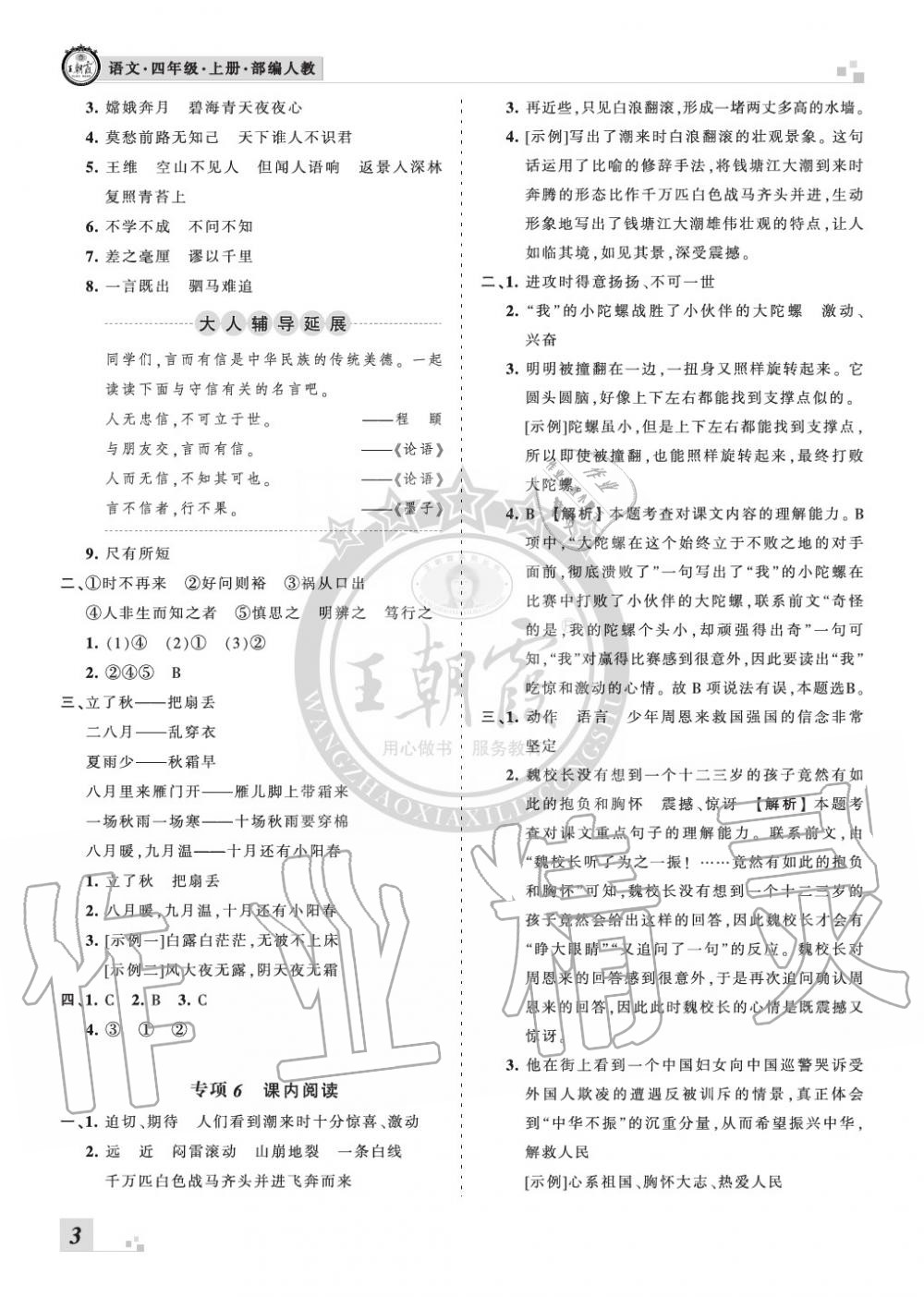 2019年王朝霞各地期末试卷精选四年级语文上册人教版河南专版&nbsp;第3页