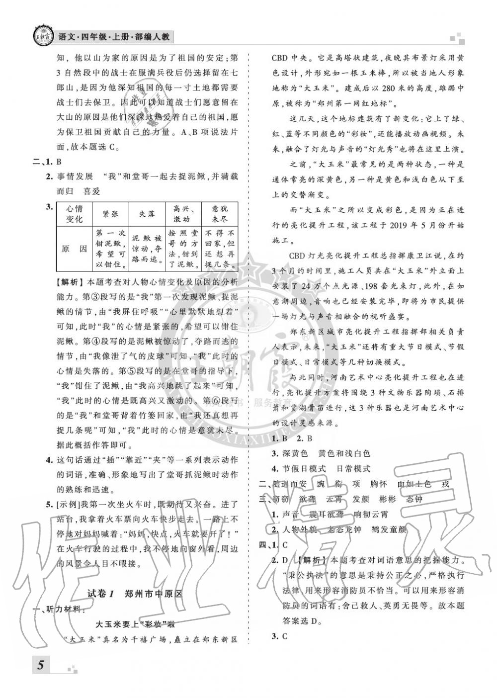 2019年王朝霞各地期末試卷精選四年級語文上冊人教版河南專版 第5頁