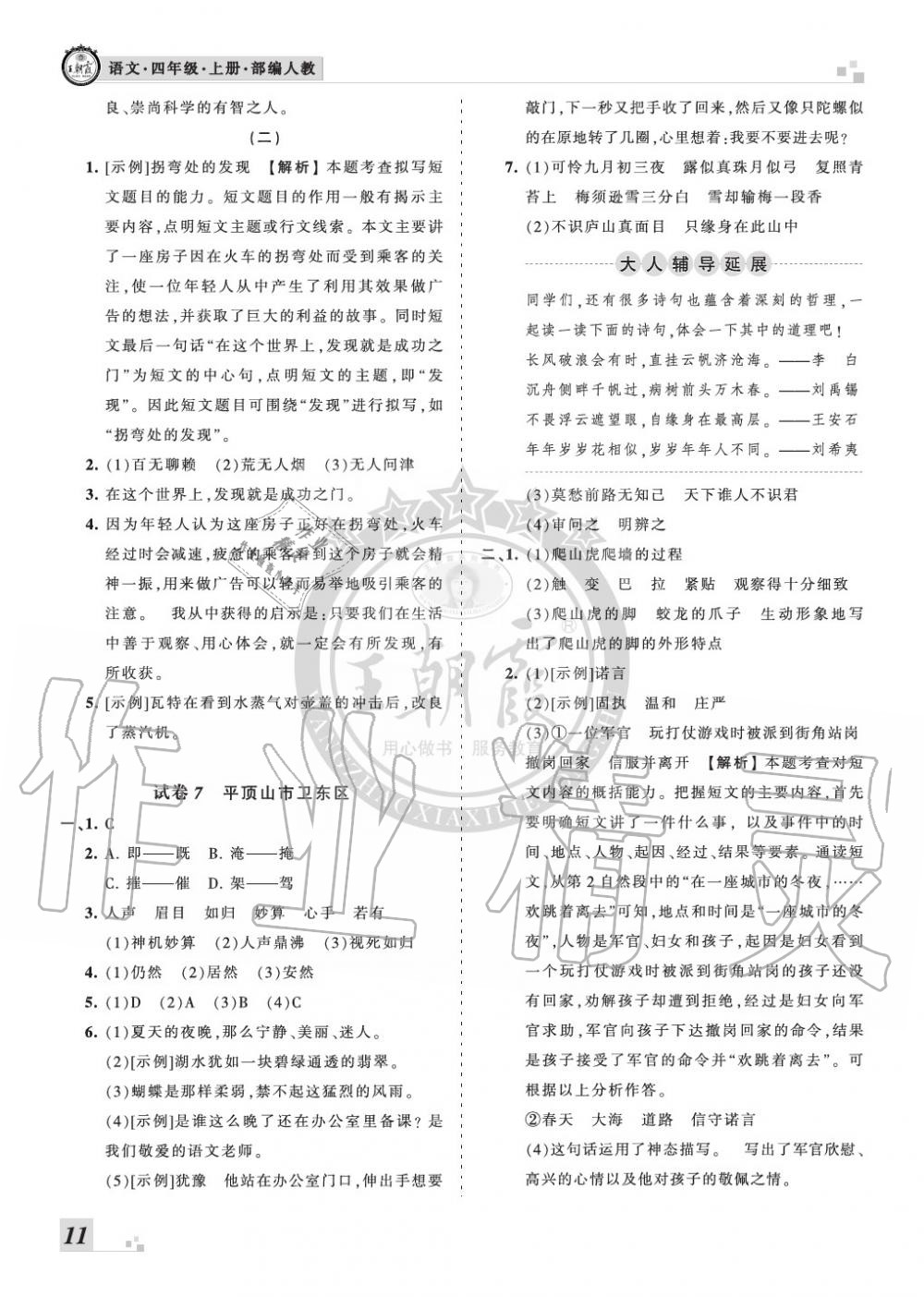 2019年王朝霞各地期末试卷精选四年级语文上册人教版河南专版&nbsp;第11页