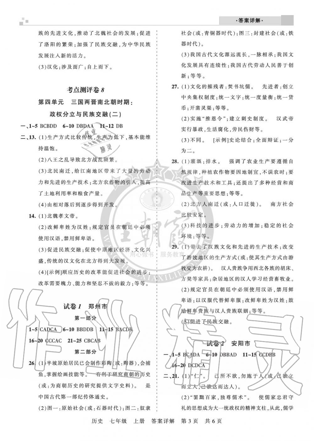 2019年王朝霞各地期末试卷精选七年级历史上册人教版河南专版 第3页