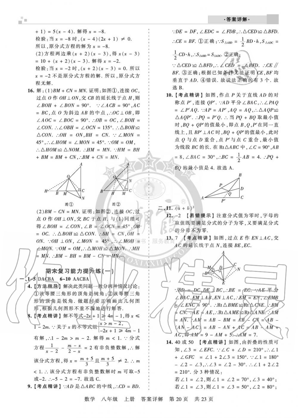 2019年王朝霞各地期末試卷精選八年級數(shù)學(xué)上冊人教版湖北專版 第20頁