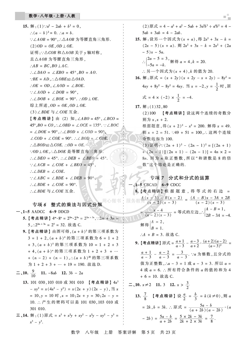 2019年王朝霞各地期末試卷精選八年級(jí)數(shù)學(xué)上冊(cè)人教版湖北專版 第5頁(yè)