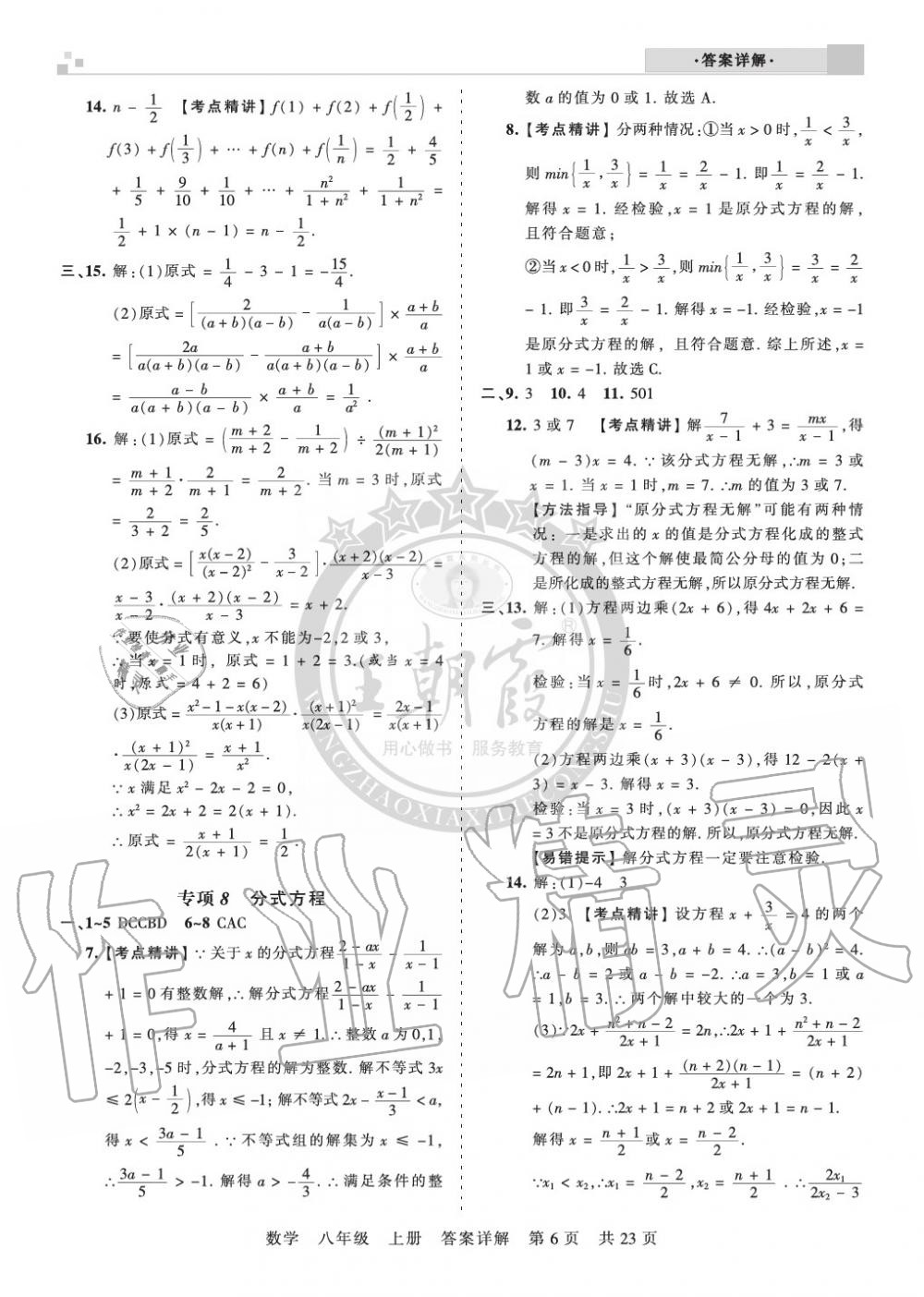 2019年王朝霞各地期末試卷精選八年級(jí)數(shù)學(xué)上冊(cè)人教版湖北專(zhuān)版 第6頁(yè)