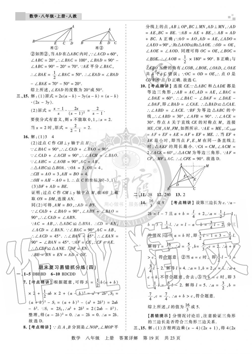 2019年王朝霞各地期末試卷精選八年級數(shù)學(xué)上冊人教版湖北專版 第19頁