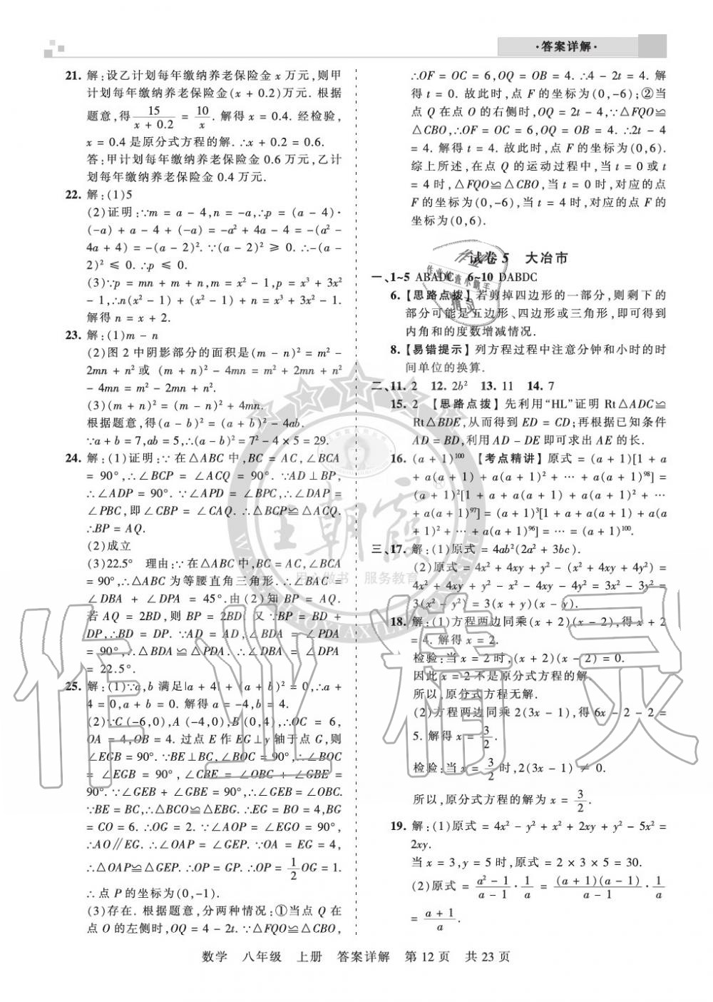 2019年王朝霞各地期末試卷精選八年級數學上冊人教版湖北專版 第12頁