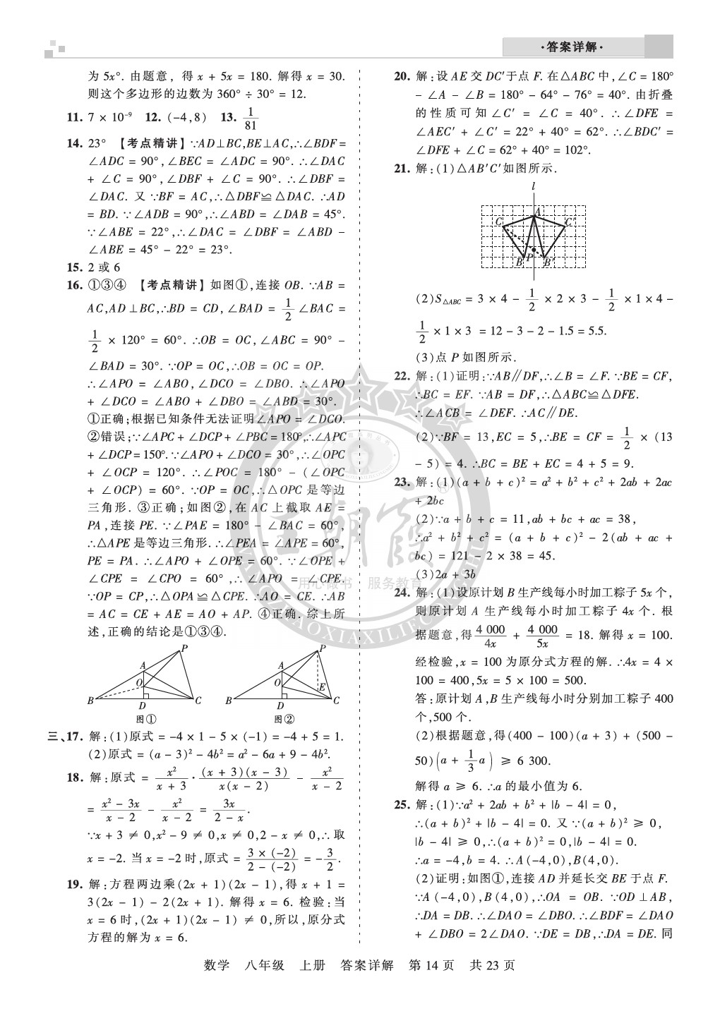 2019年王朝霞各地期末試卷精選八年級(jí)數(shù)學(xué)上冊(cè)人教版湖北專(zhuān)版 第14頁(yè)