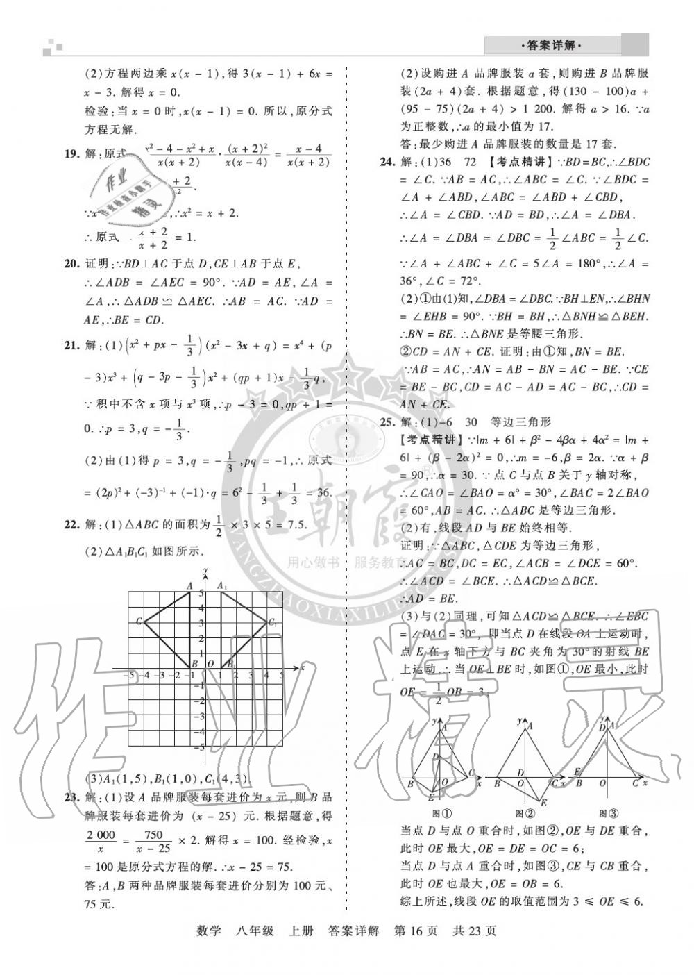 2019年王朝霞各地期末試卷精選八年級數(shù)學(xué)上冊人教版湖北專版 第16頁