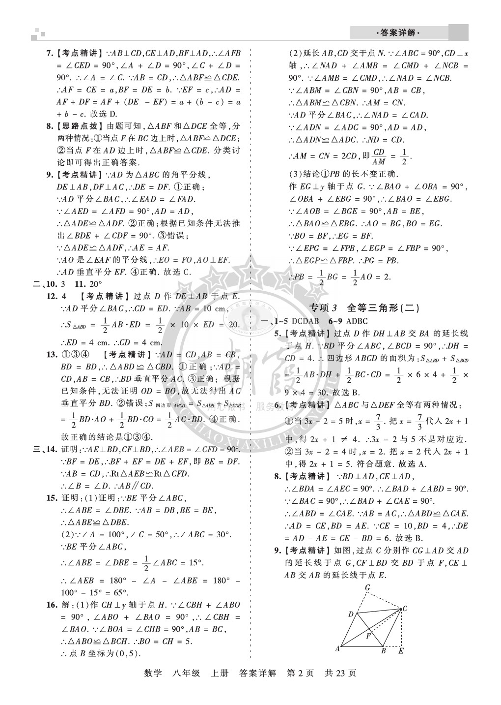 2019年王朝霞各地期末試卷精選八年級(jí)數(shù)學(xué)上冊(cè)人教版湖北專版 第2頁