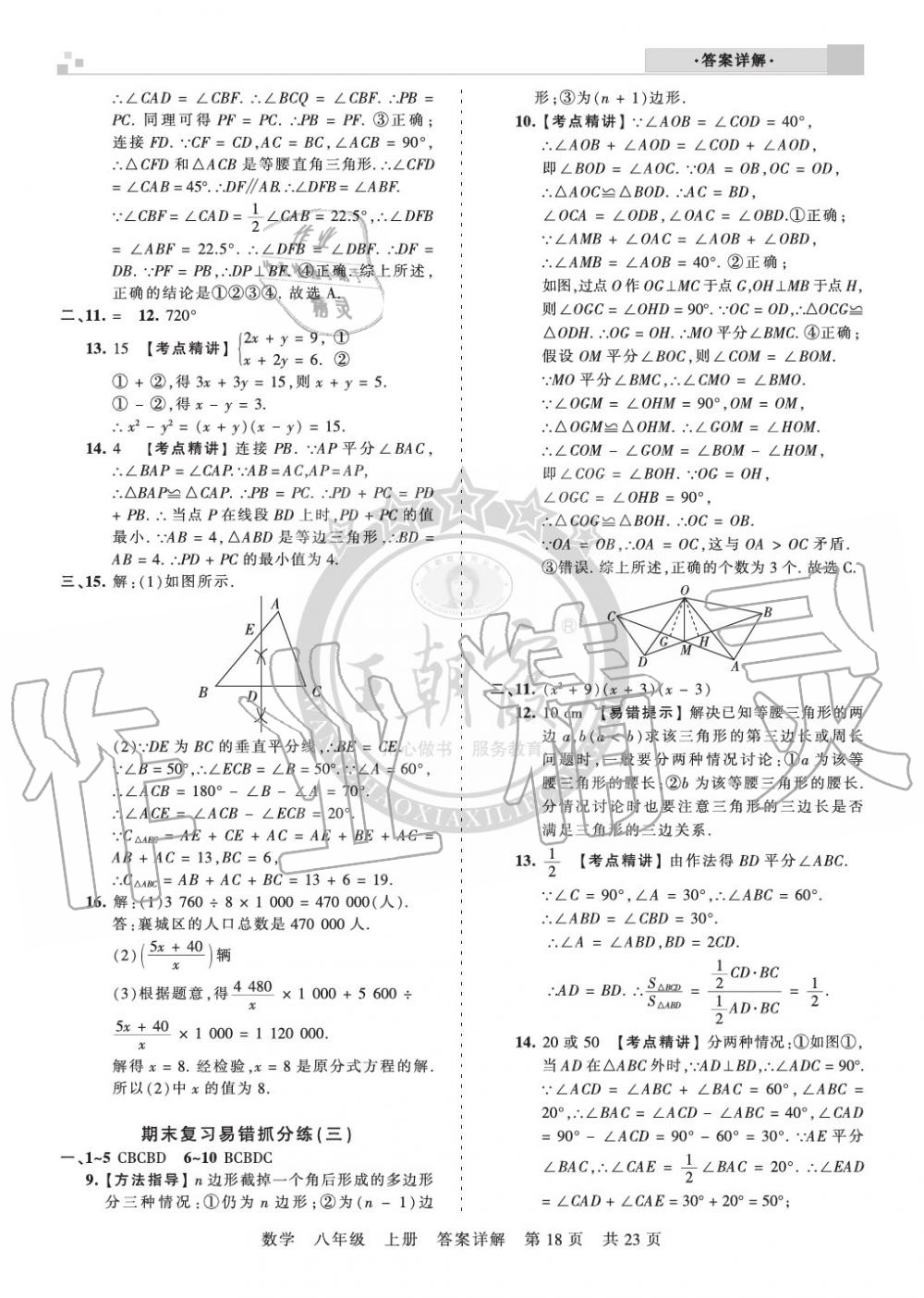 2019年王朝霞各地期末試卷精選八年級數(shù)學(xué)上冊人教版湖北專版 第18頁