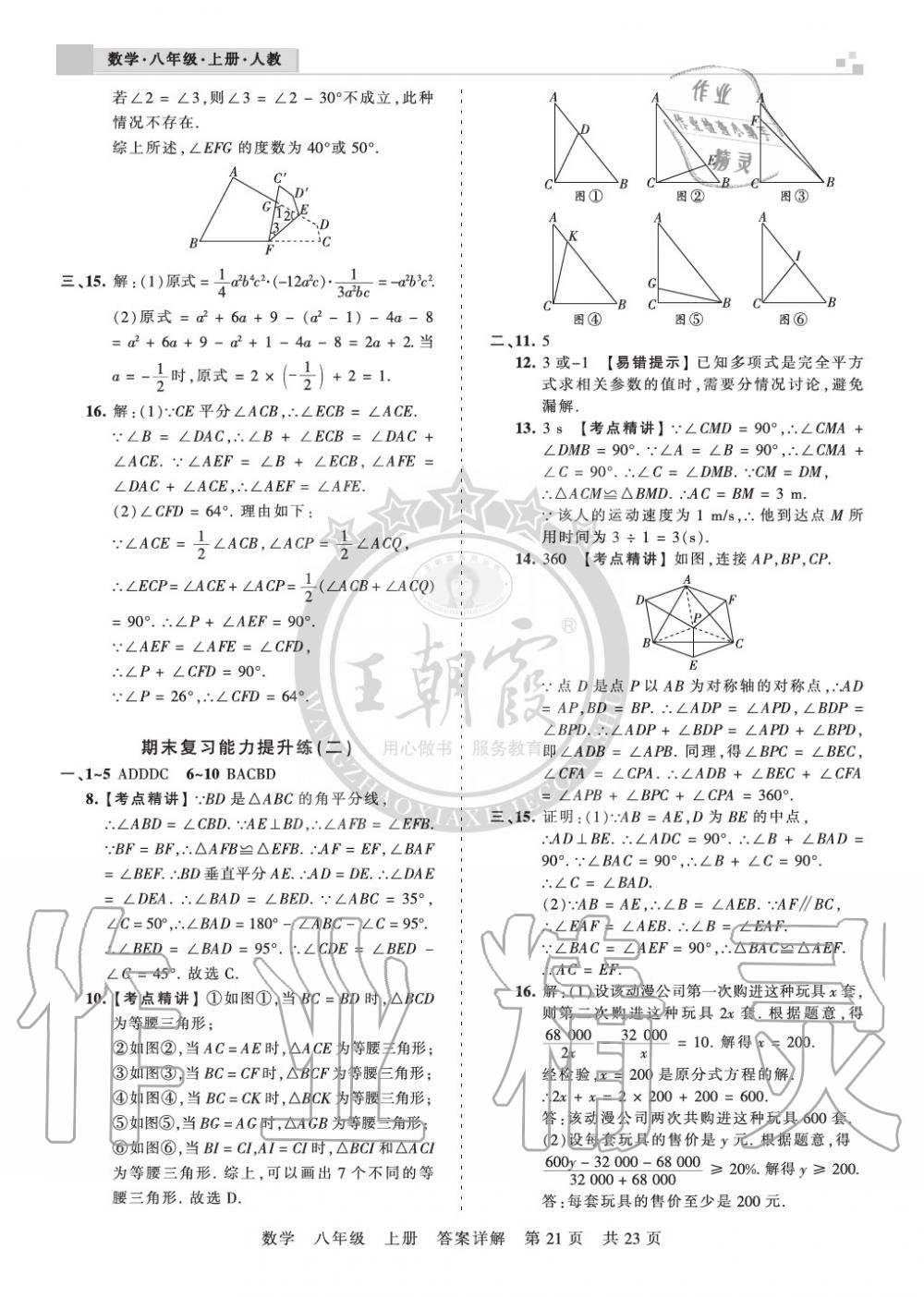 2019年王朝霞各地期末試卷精選八年級(jí)數(shù)學(xué)上冊人教版湖北專版 第21頁