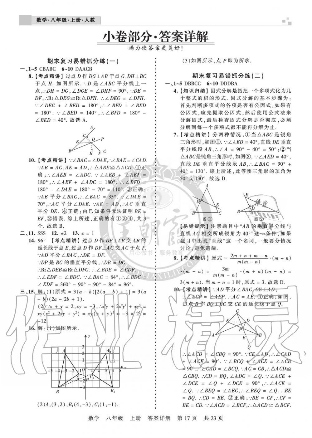 2019年王朝霞各地期末試卷精選八年級(jí)數(shù)學(xué)上冊(cè)人教版湖北專版 第17頁(yè)