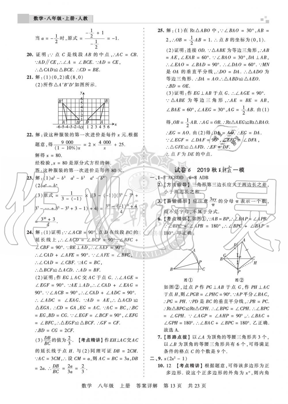 2019年王朝霞各地期末試卷精選八年級(jí)數(shù)學(xué)上冊人教版湖北專版 第13頁