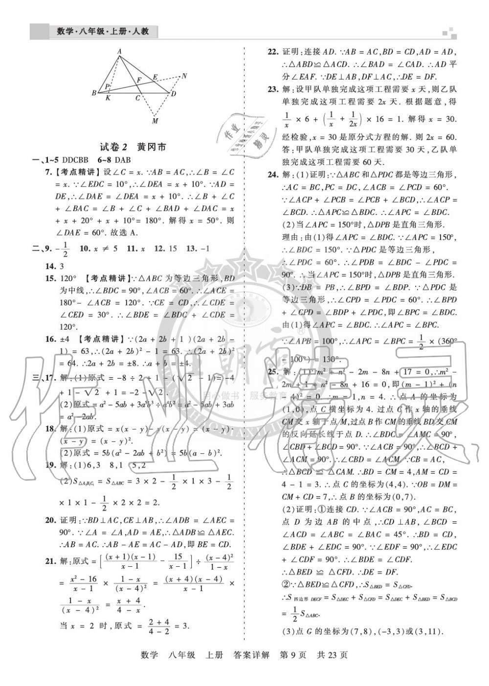 2019年王朝霞各地期末試卷精選八年級數(shù)學(xué)上冊人教版湖北專版 第9頁