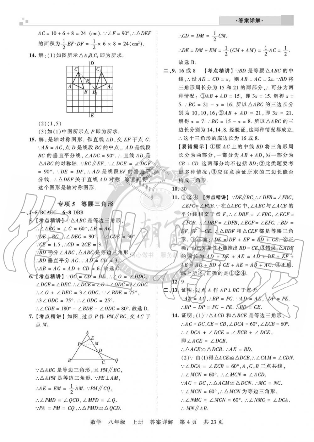 2019年王朝霞各地期末試卷精選八年級(jí)數(shù)學(xué)上冊人教版湖北專版 第4頁