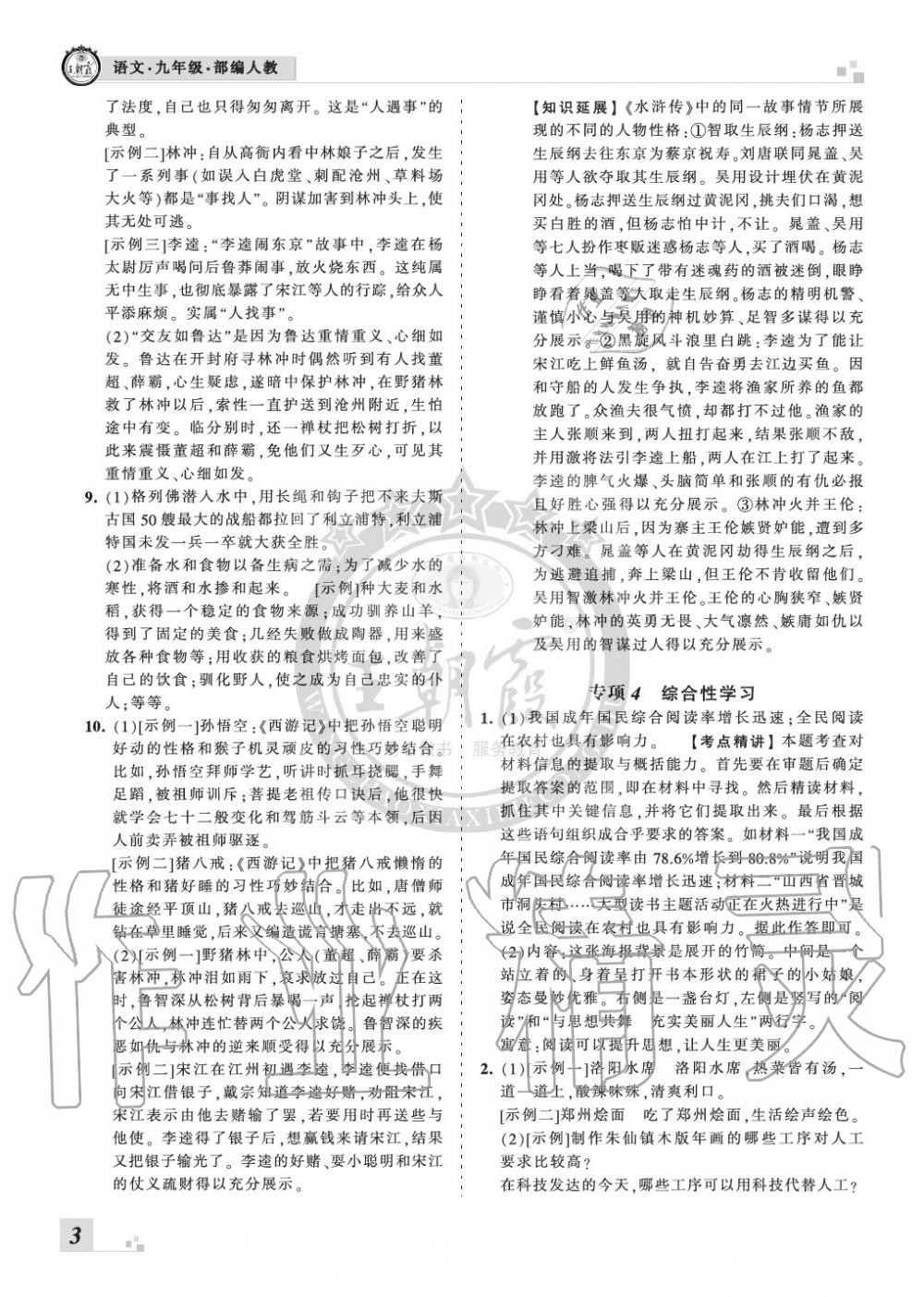 2019年王朝霞各地期末試卷精選九年級(jí)語(yǔ)文上冊(cè)人教版河南專版 第3頁(yè)