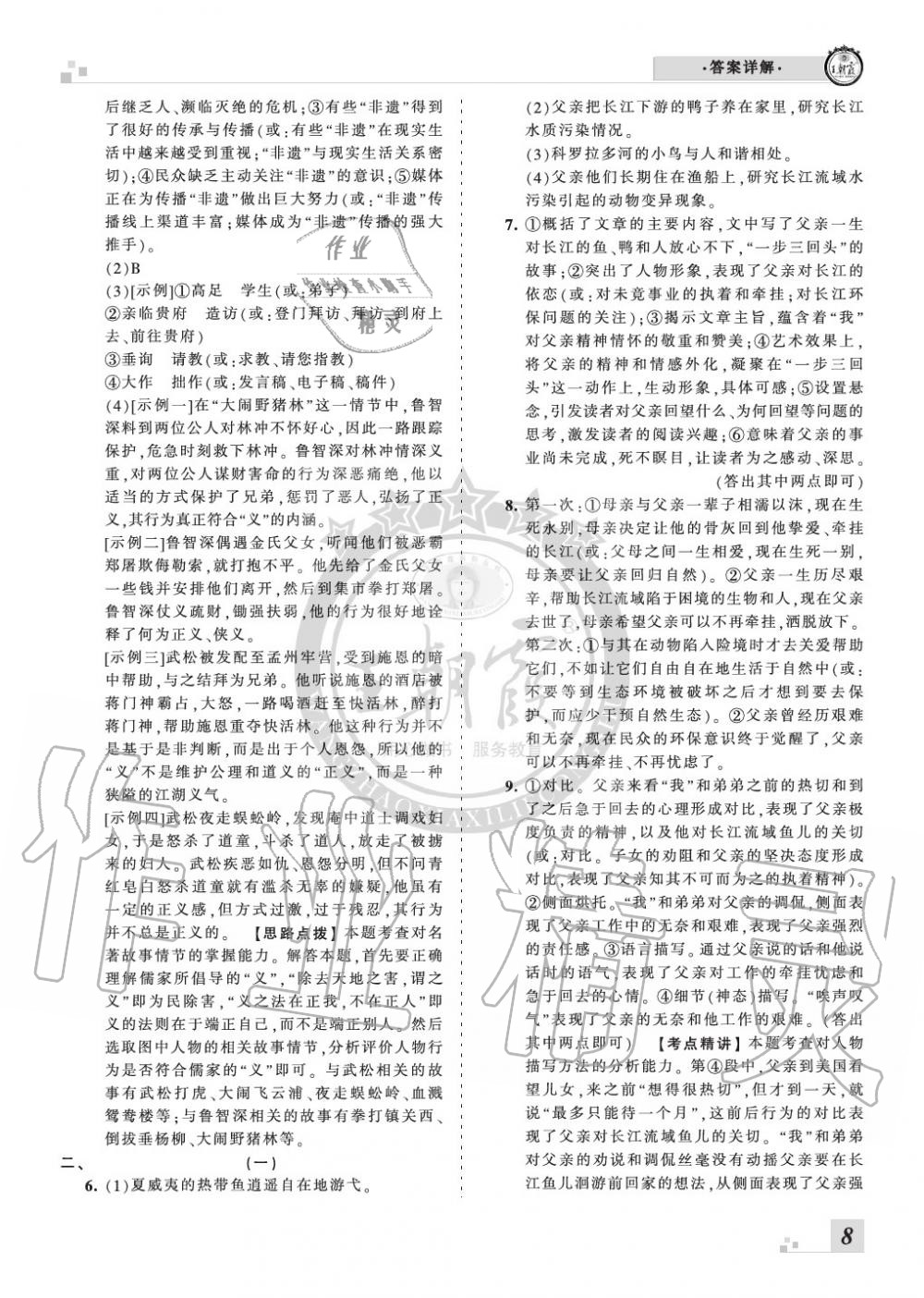 2019年王朝霞各地期末試卷精選九年級(jí)語(yǔ)文上冊(cè)人教版河南專版 第8頁(yè)