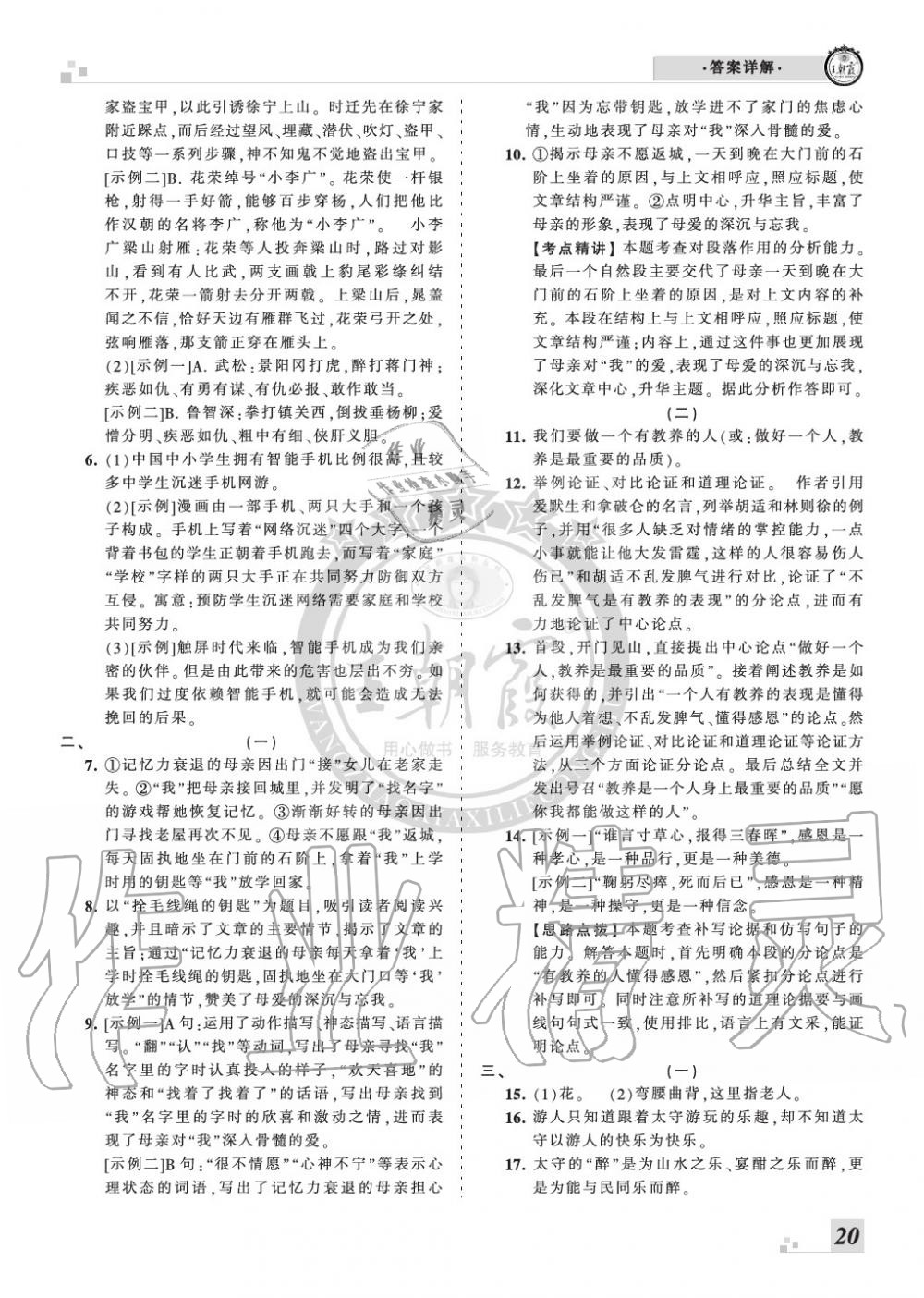 2019年王朝霞各地期末試卷精選九年級語文上冊人教版河南專版 第20頁