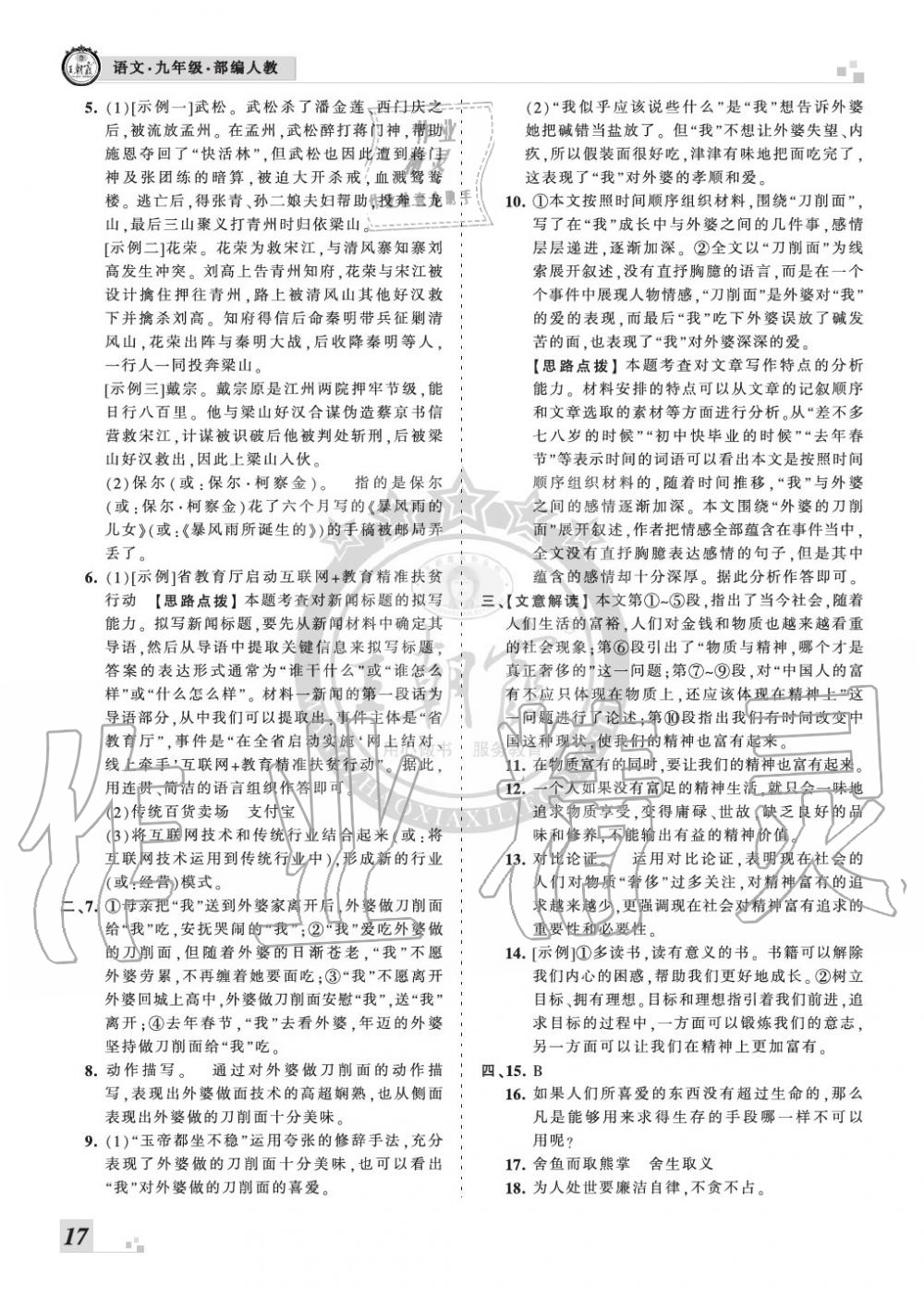 2019年王朝霞各地期末試卷精選九年級(jí)語(yǔ)文上冊(cè)人教版河南專版 第17頁(yè)